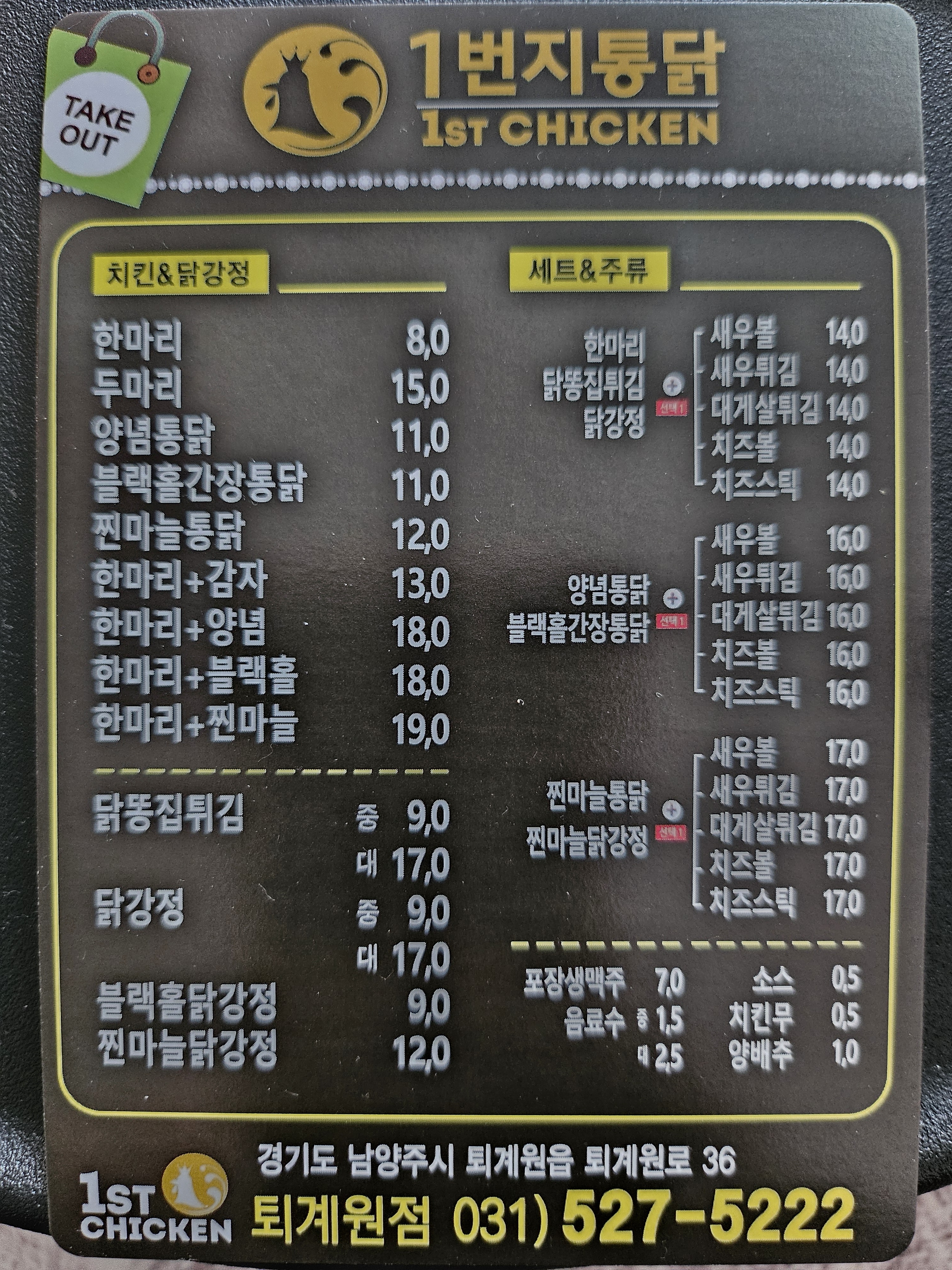 1번지통닭 퇴계원점