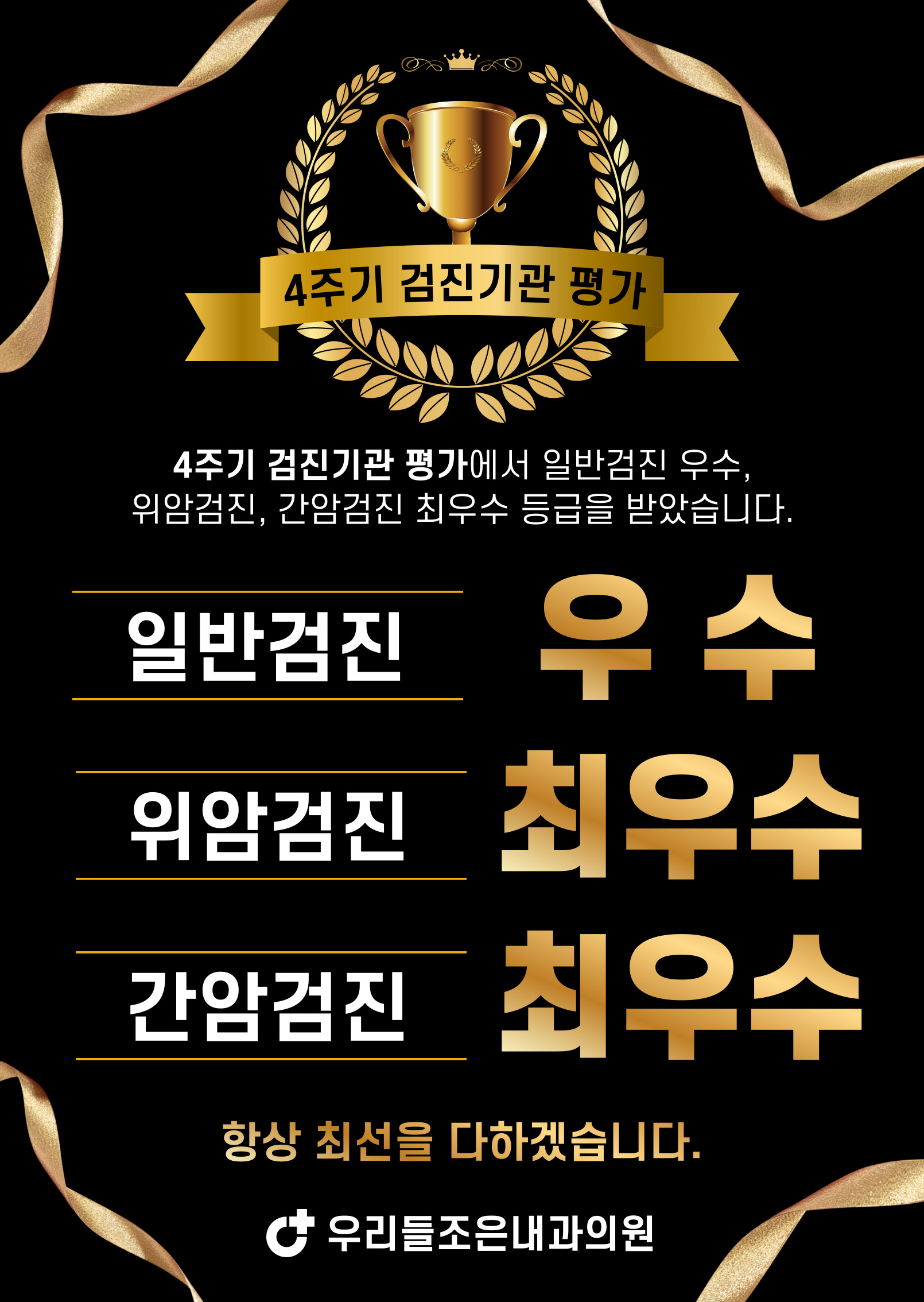 우리들조은내과의원