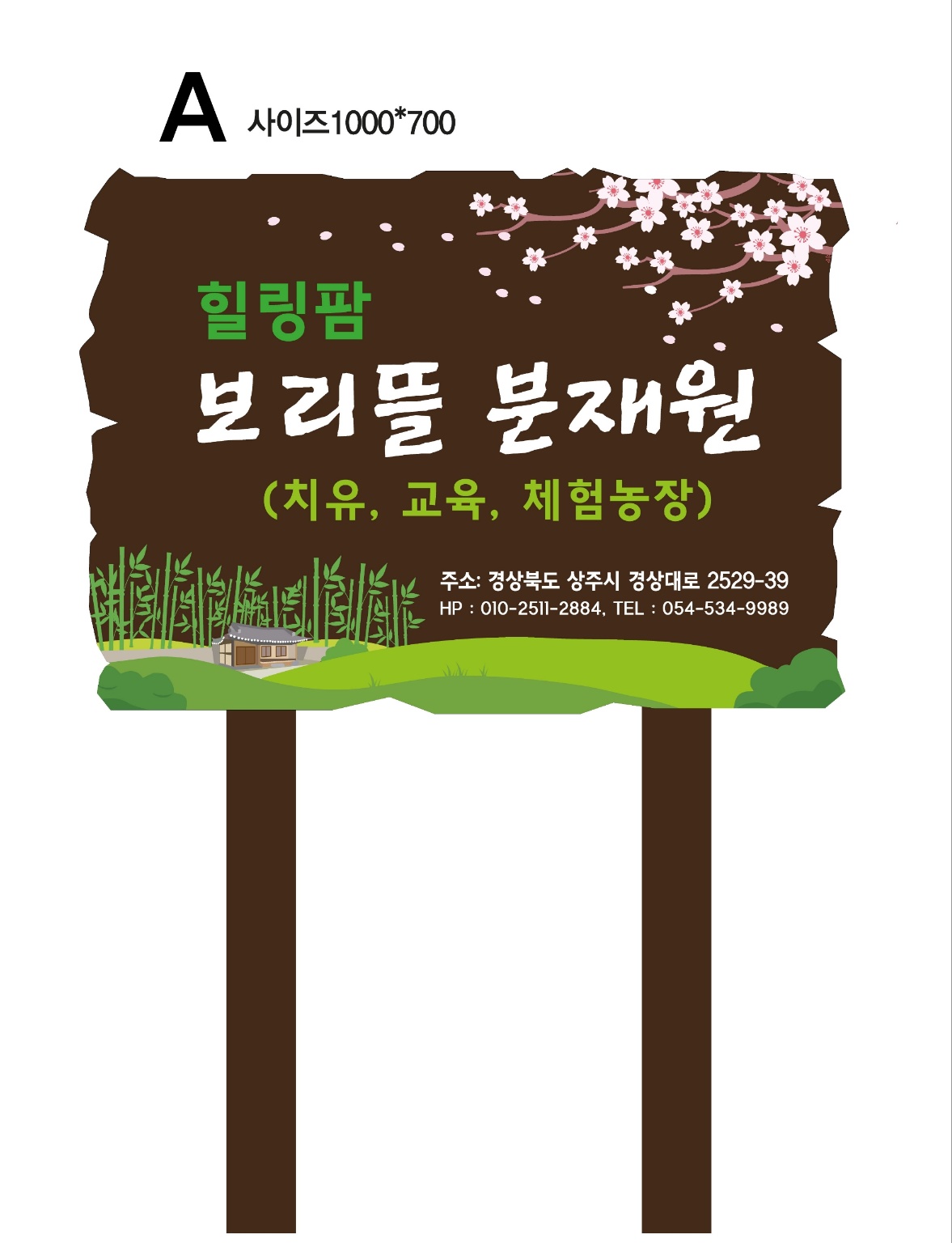 힐링팜 보리뜰 분재원