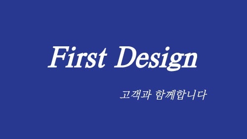 퍼스트디자인