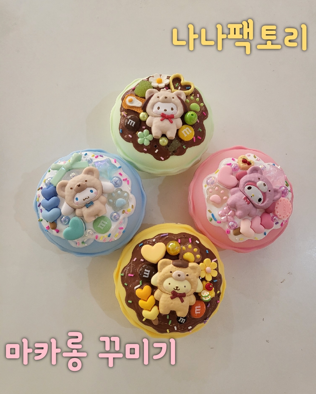 나나팩토리