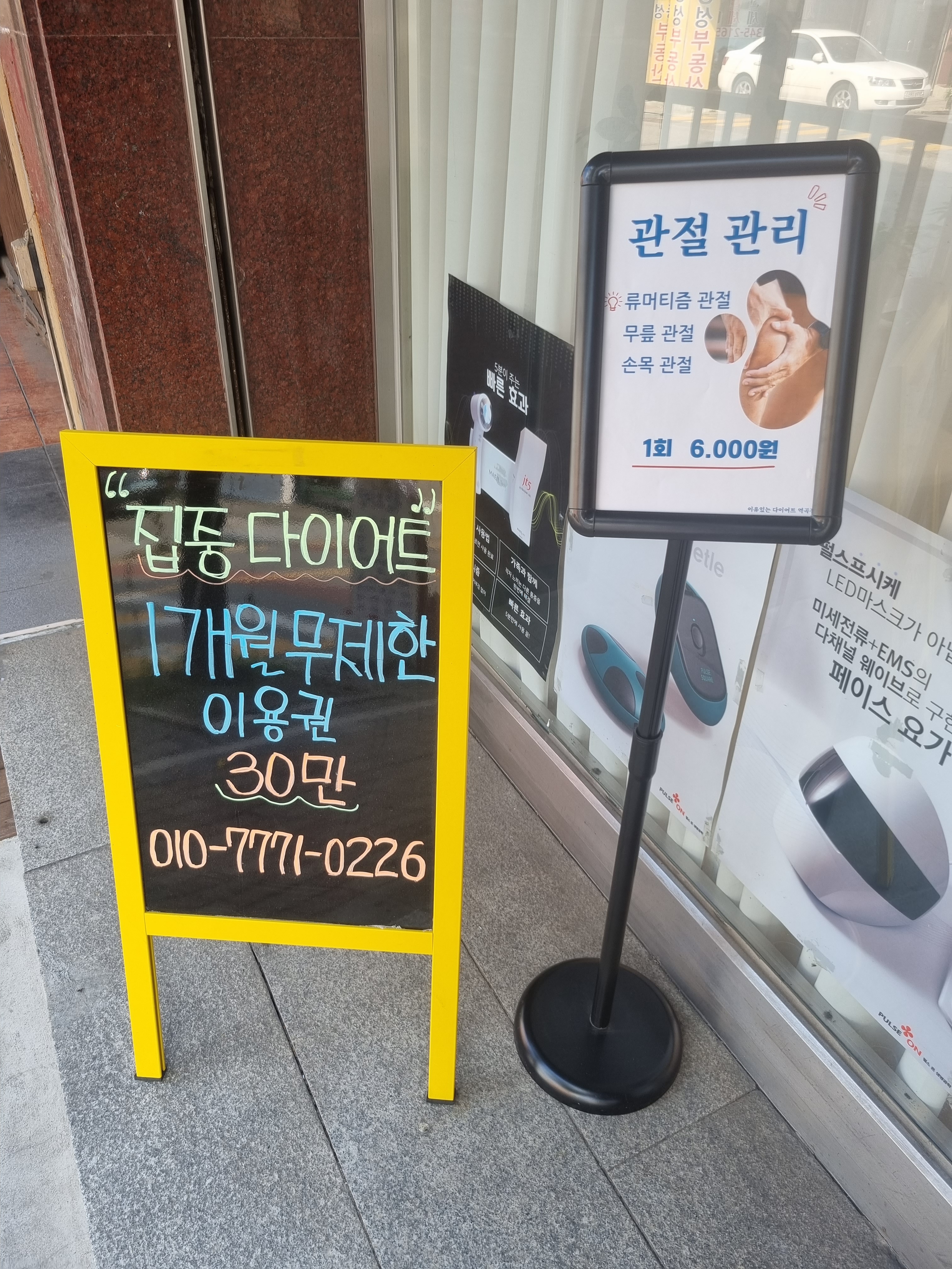 이유있는 다이어트 역곡점