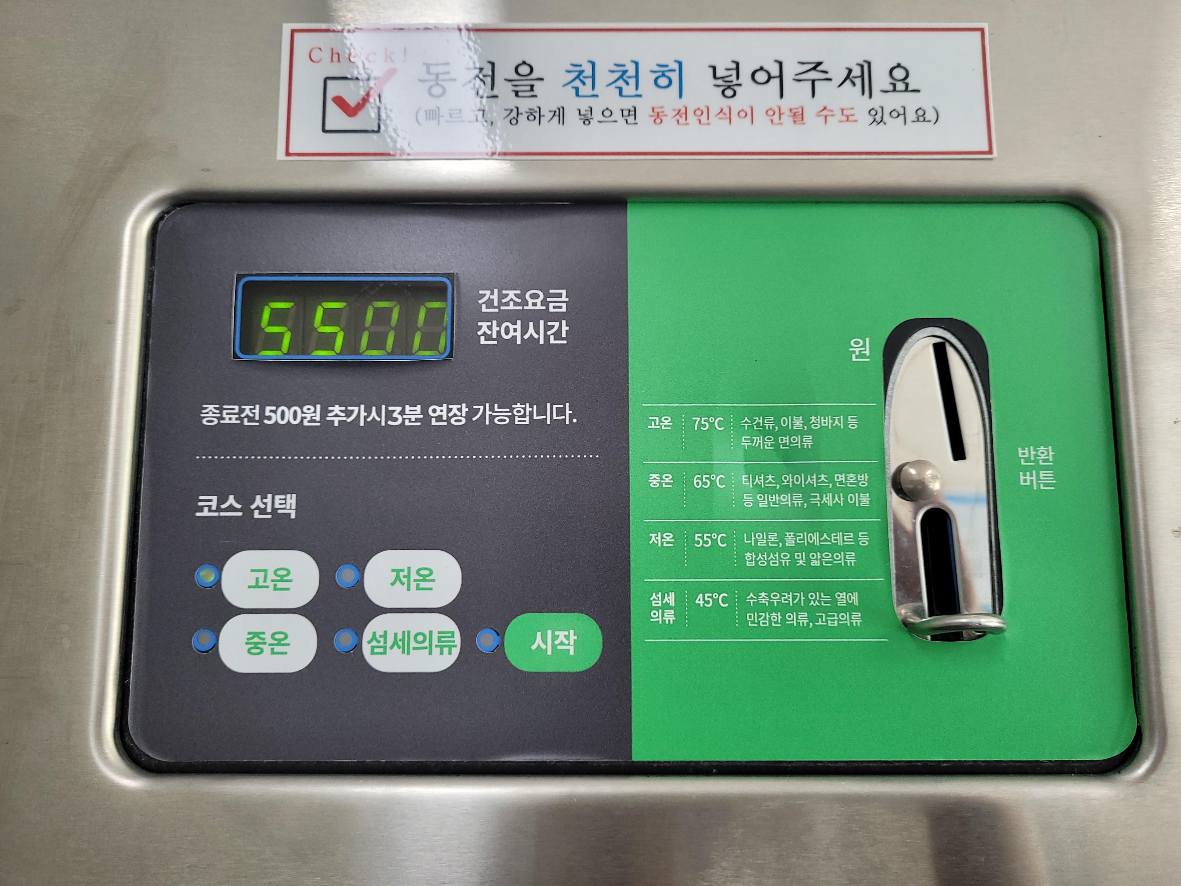 크린토피아코인워시 청주비하파크자이점