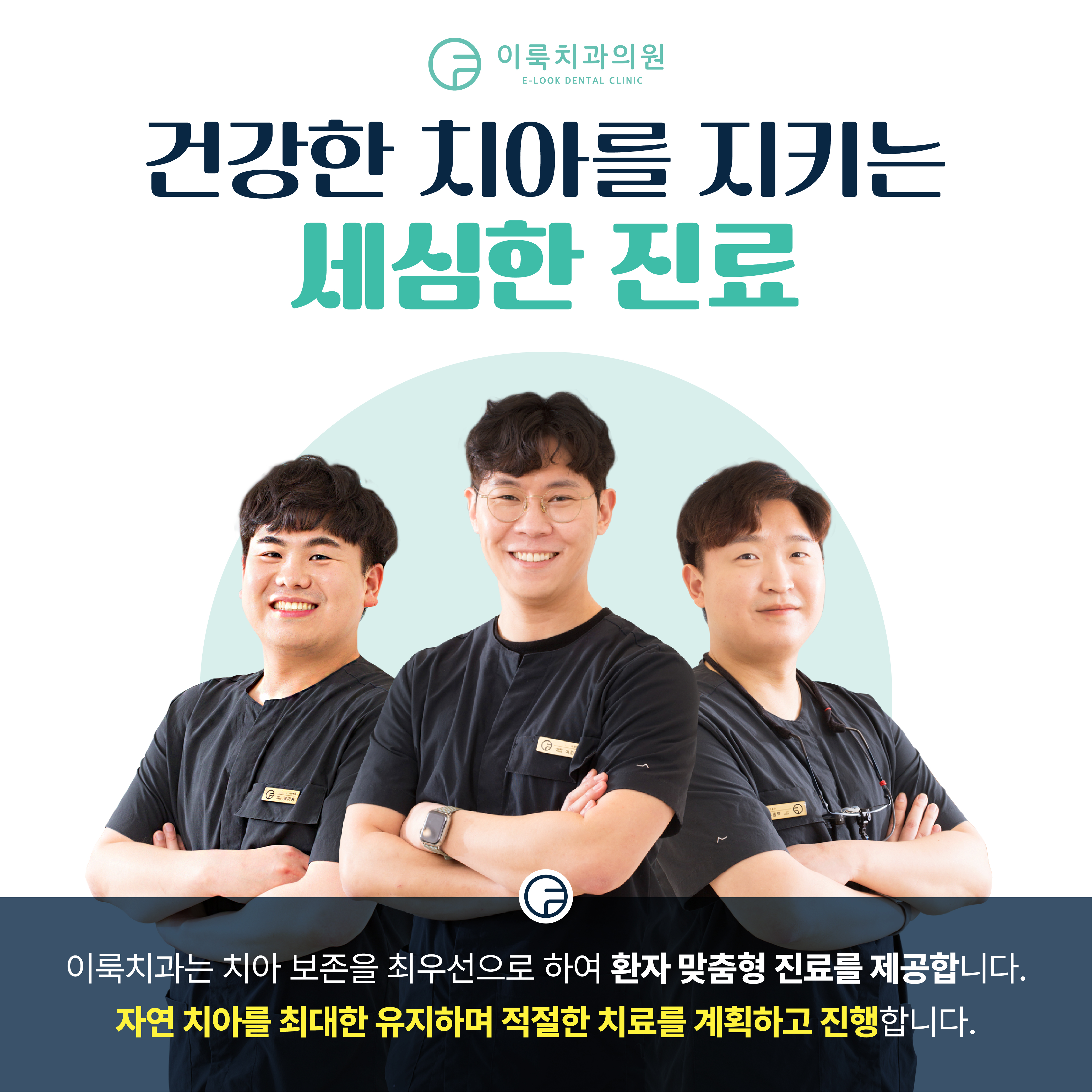 365이룩치과의원