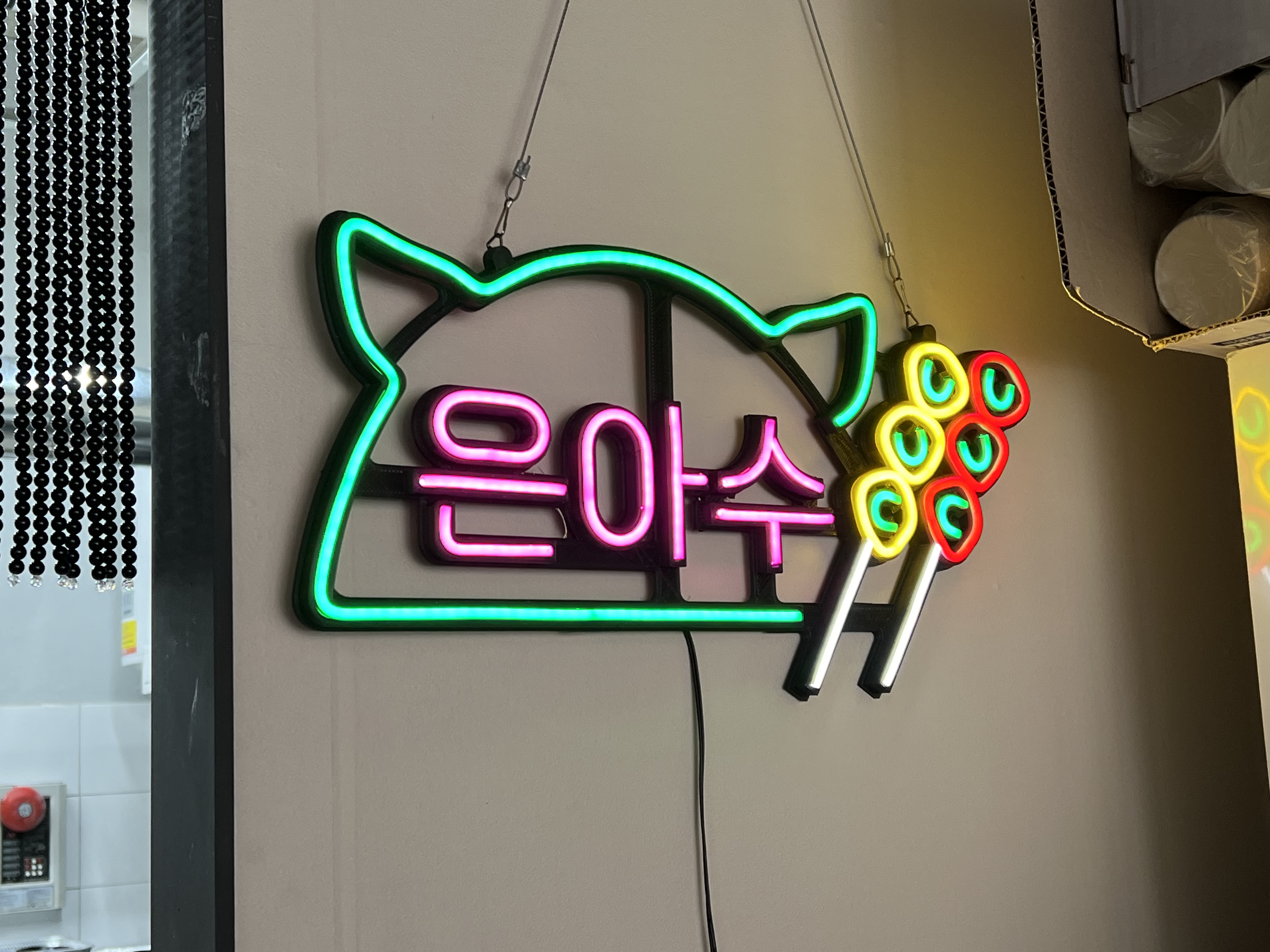 은아수 미장점