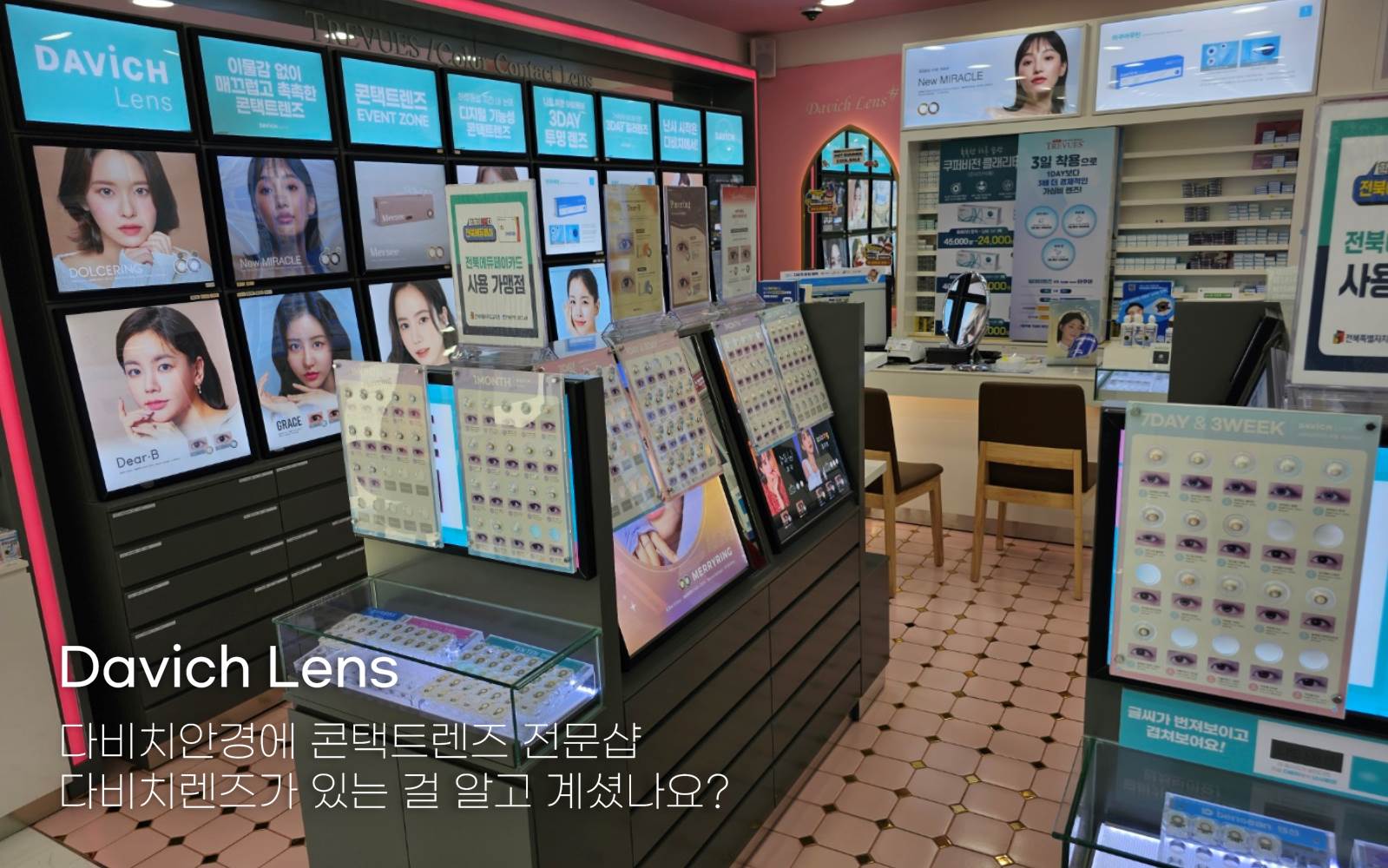 다비치안경 전주에코시티점 대표 이미지