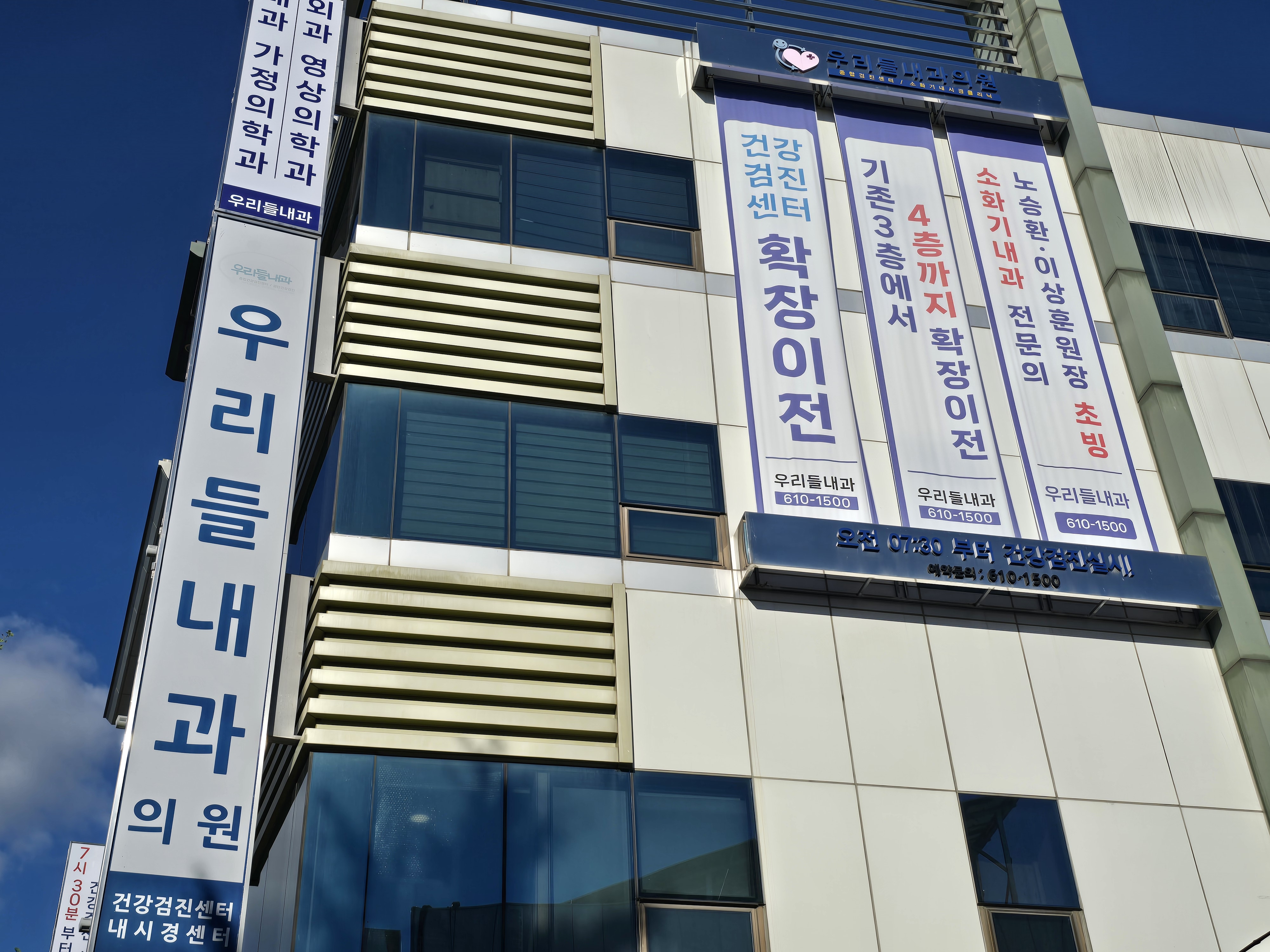 우리들내과의원