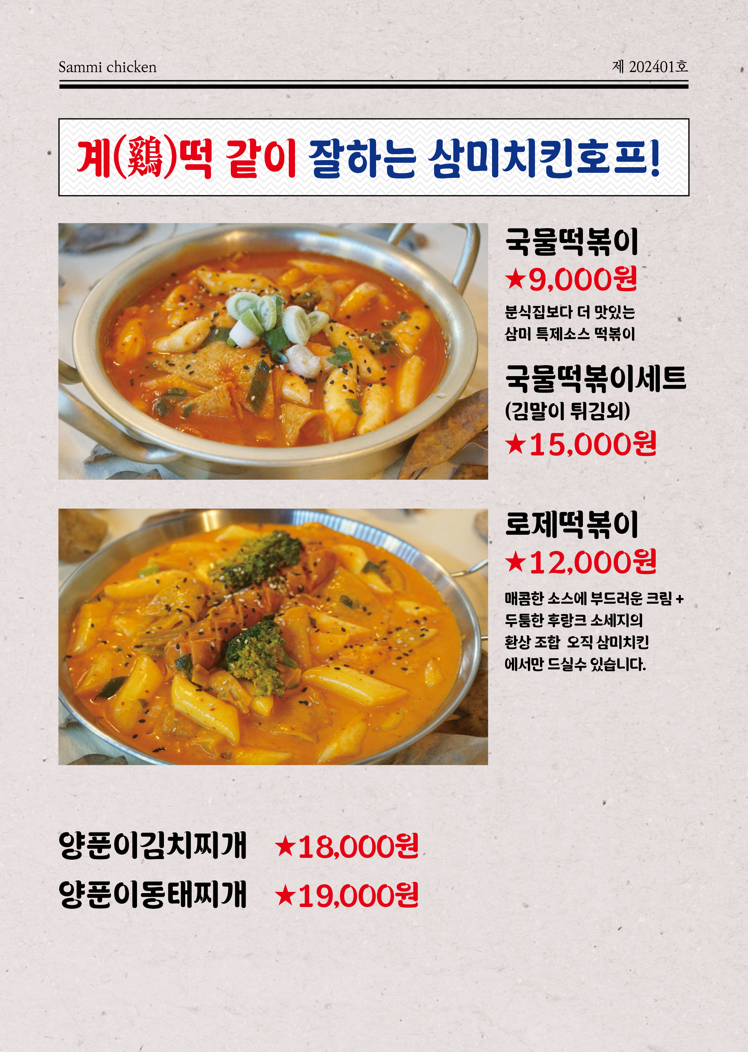 삼미치킨 당수점
