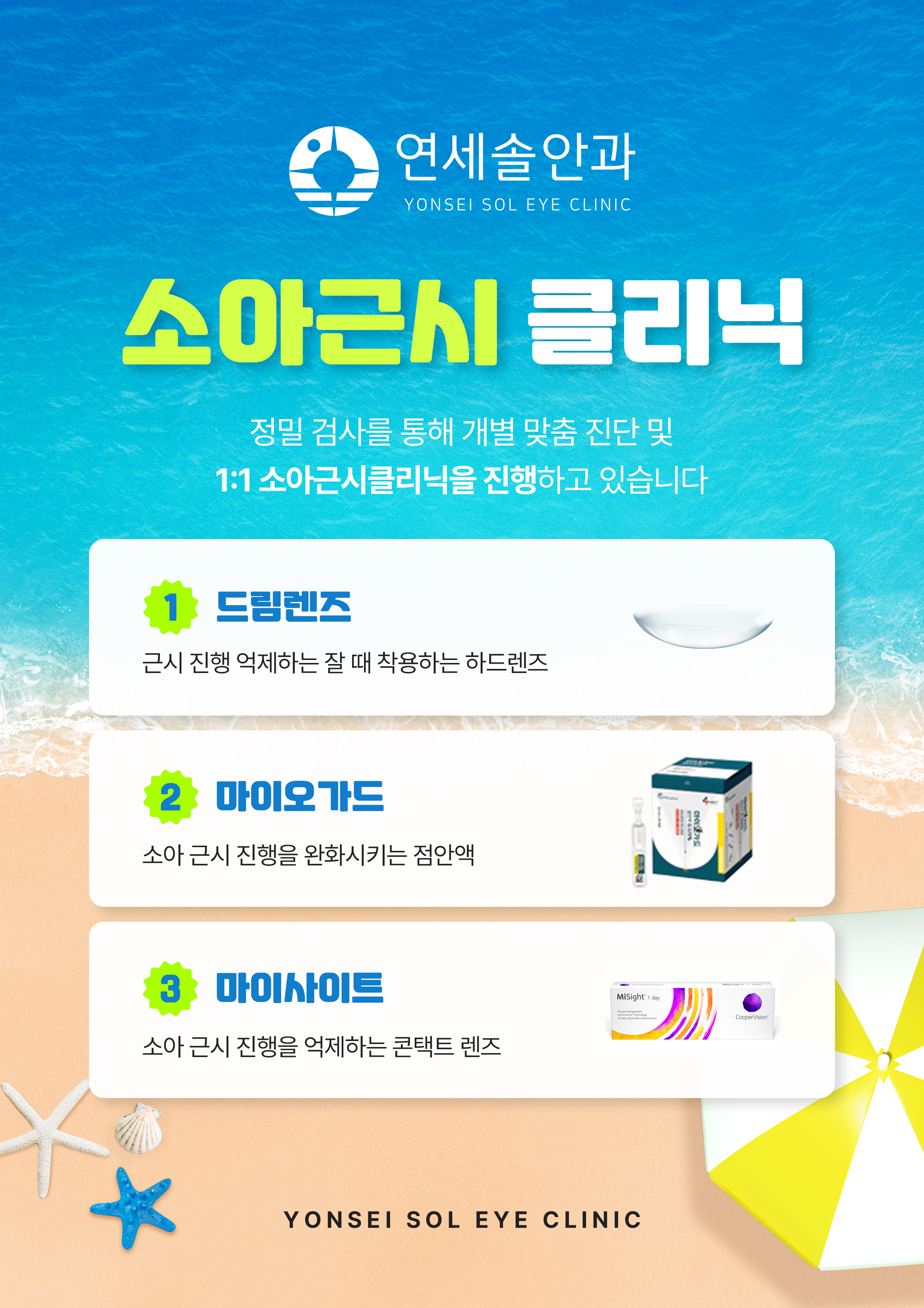 연세솔안과의원 대표 이미지