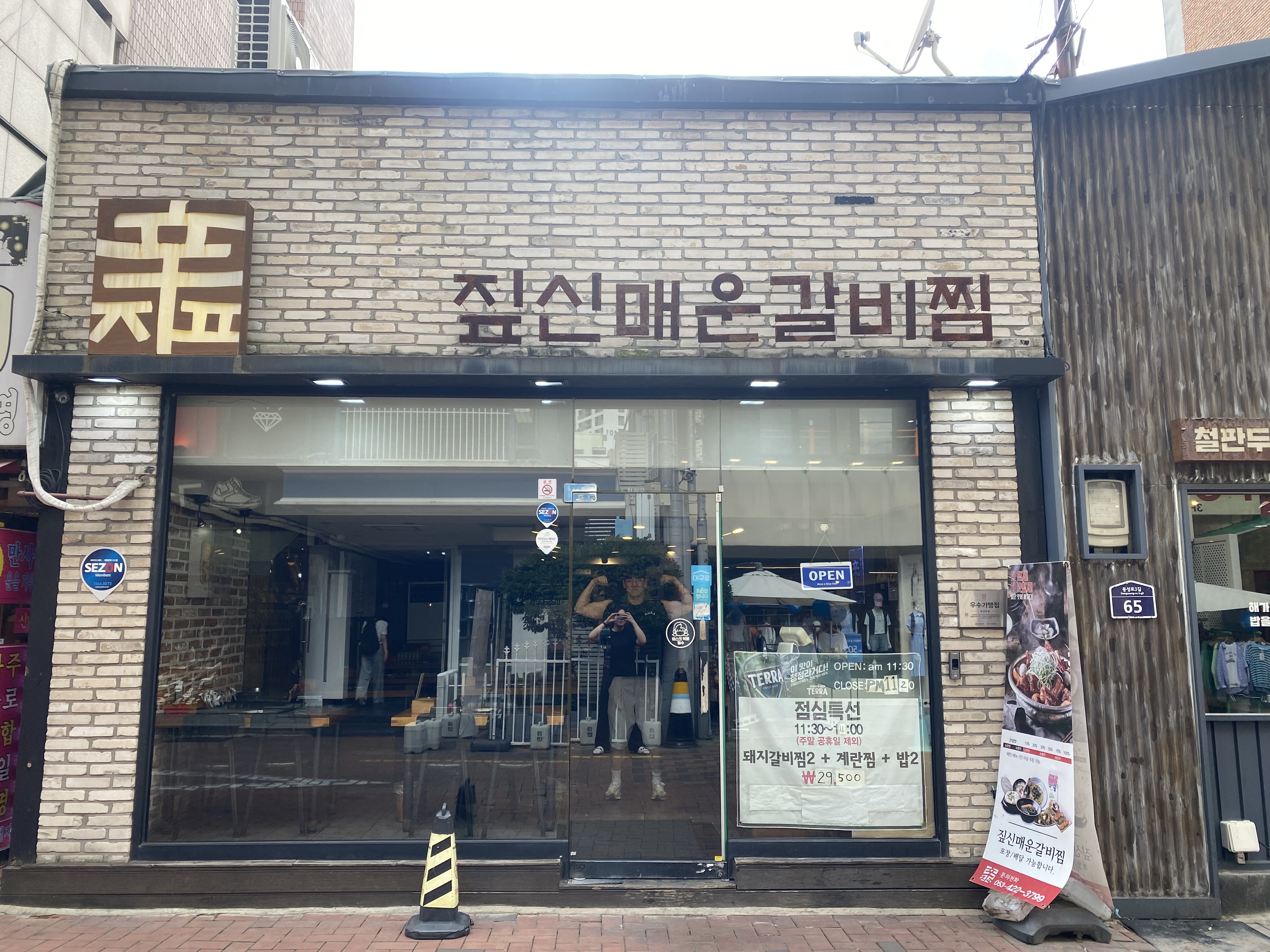 짚신매운갈비찜 동성로점