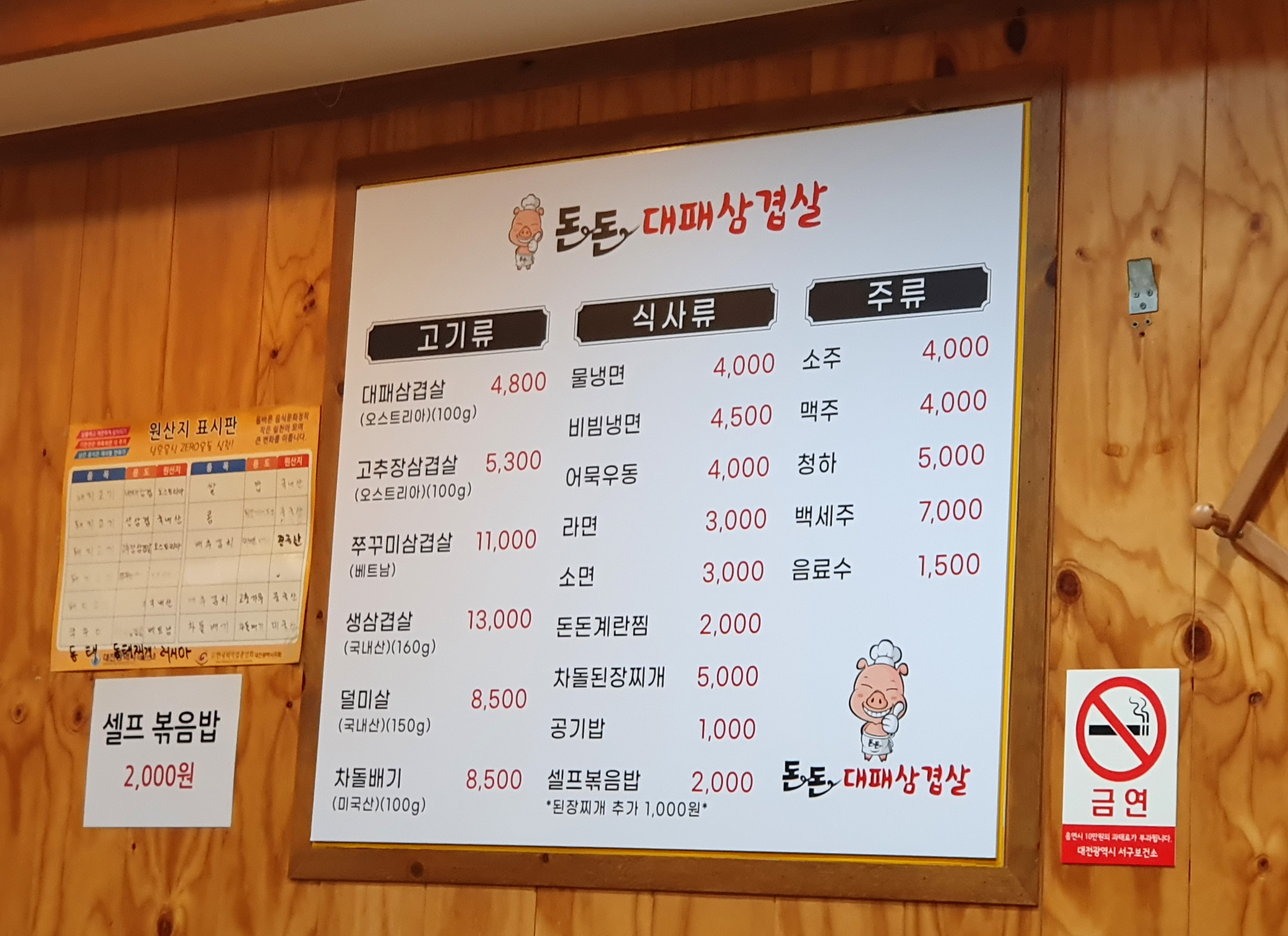 돈돈대패삼겹살