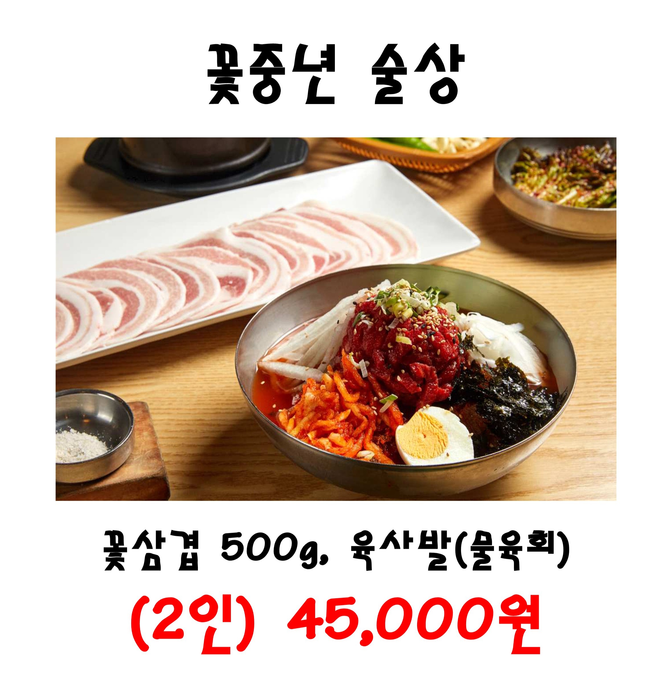 꽃중년술상
