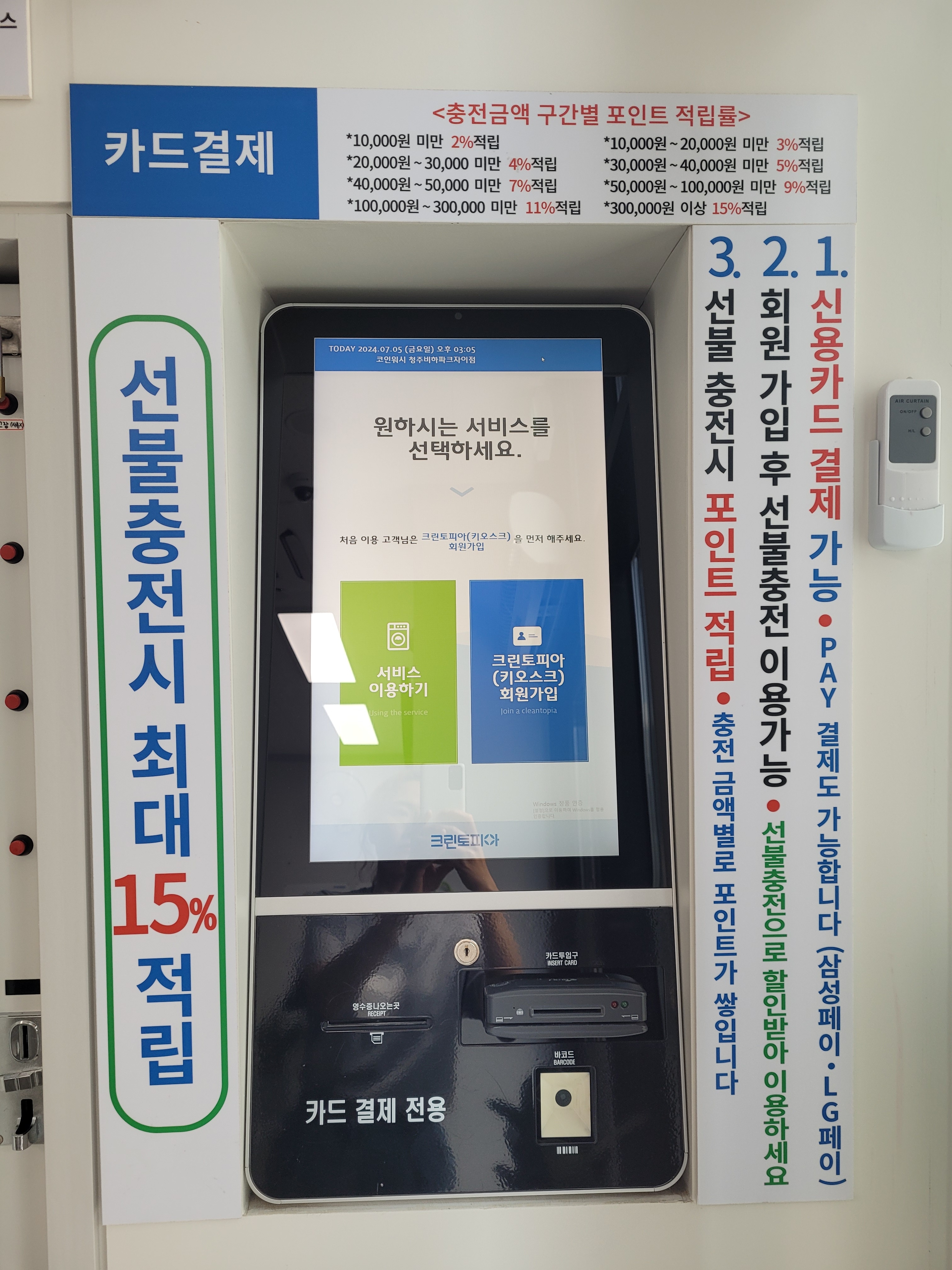크린토피아코인워시 청주비하파크자이점