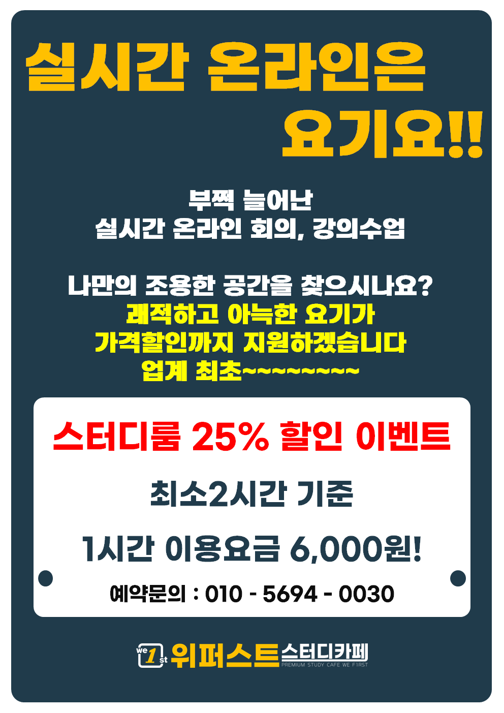 위퍼스트스터디카페 목동점