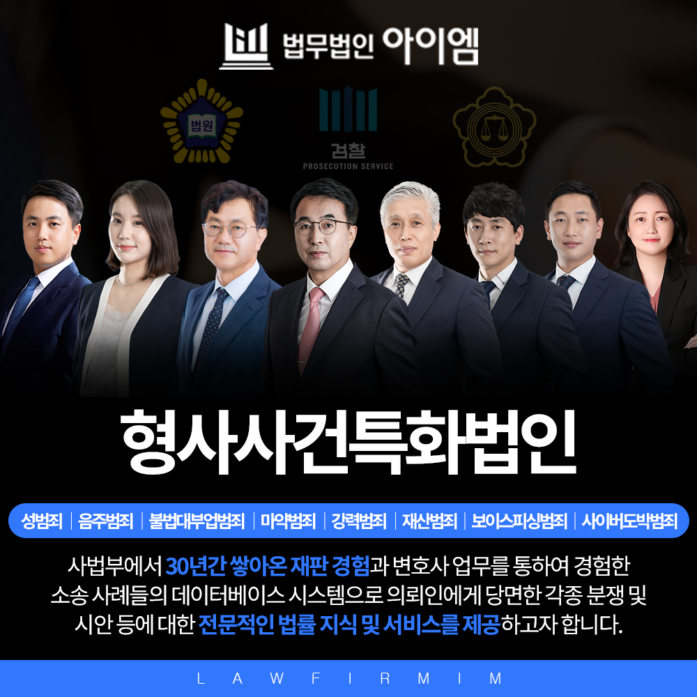 법무법인 아이엠 인천분사무소