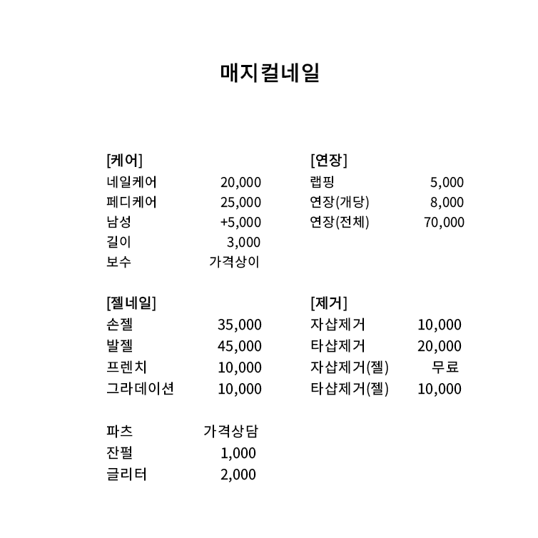 매지컬네일