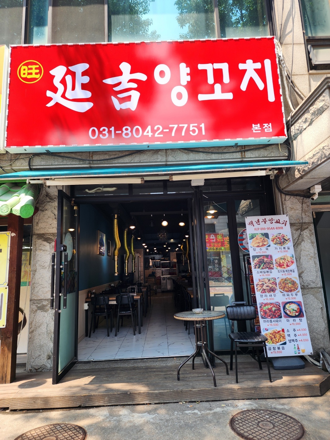 연길양꼬치