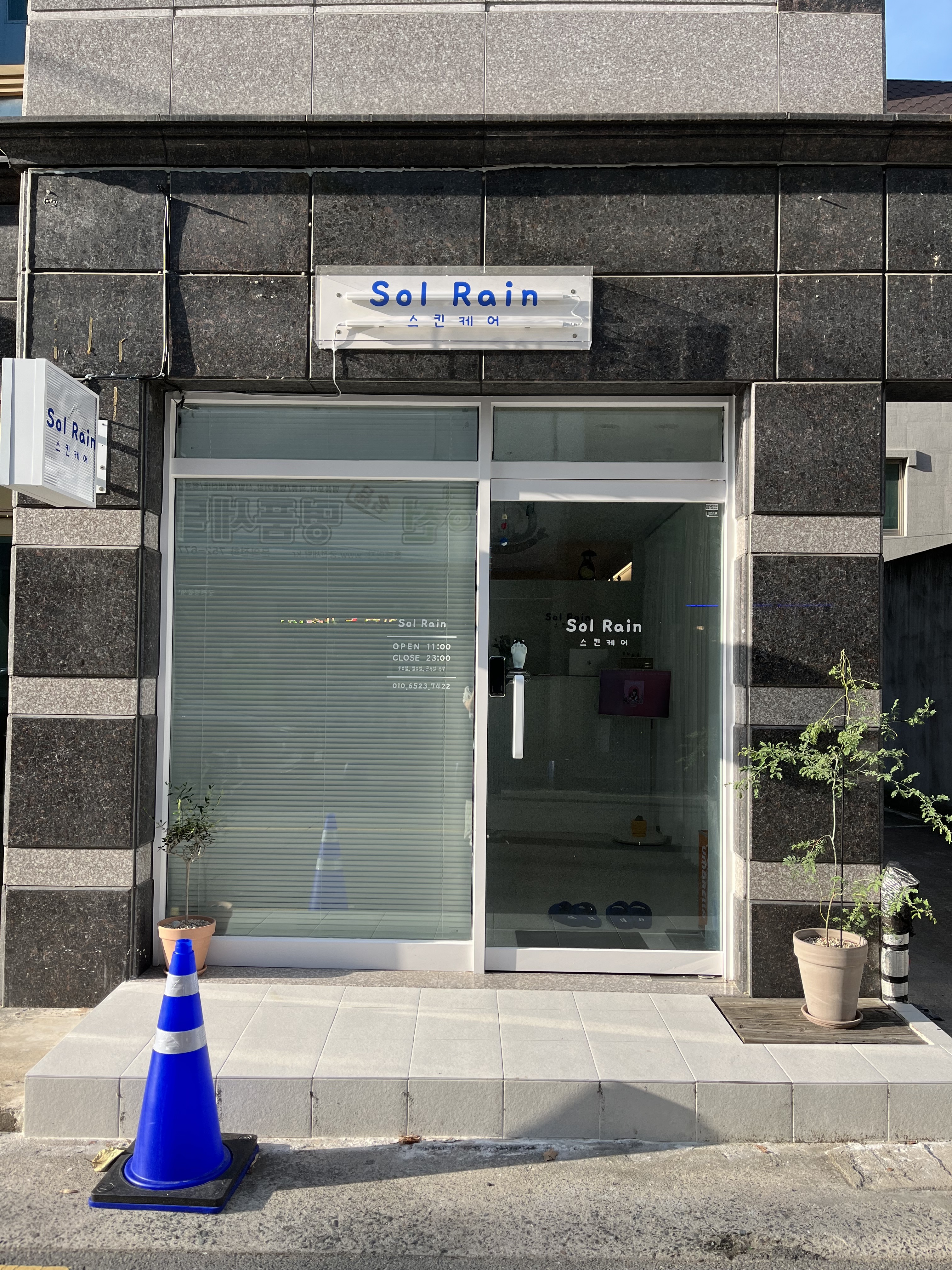 솔레인스킨케어 대표 이미지
