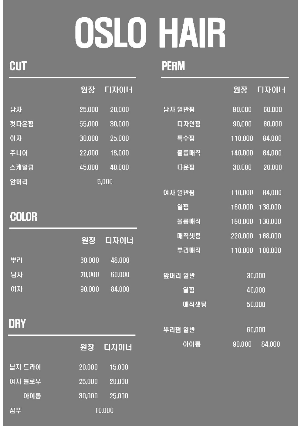 오슬로헤어