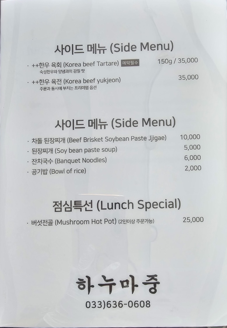 한우마중