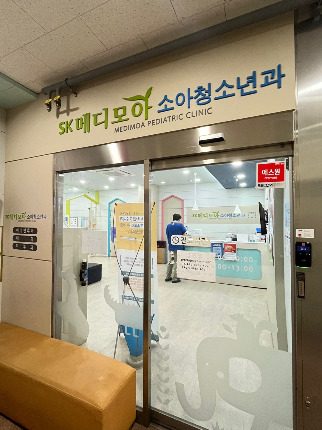 SK메디모아소아청소년과의원 이미지