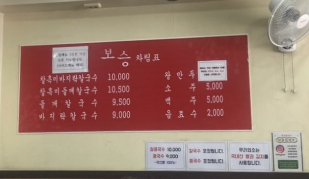 보승칼국수