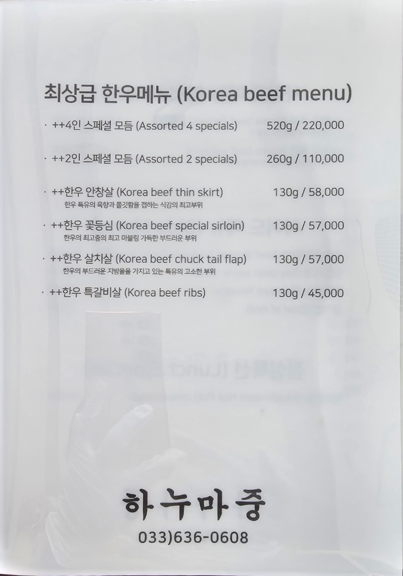 한우마중