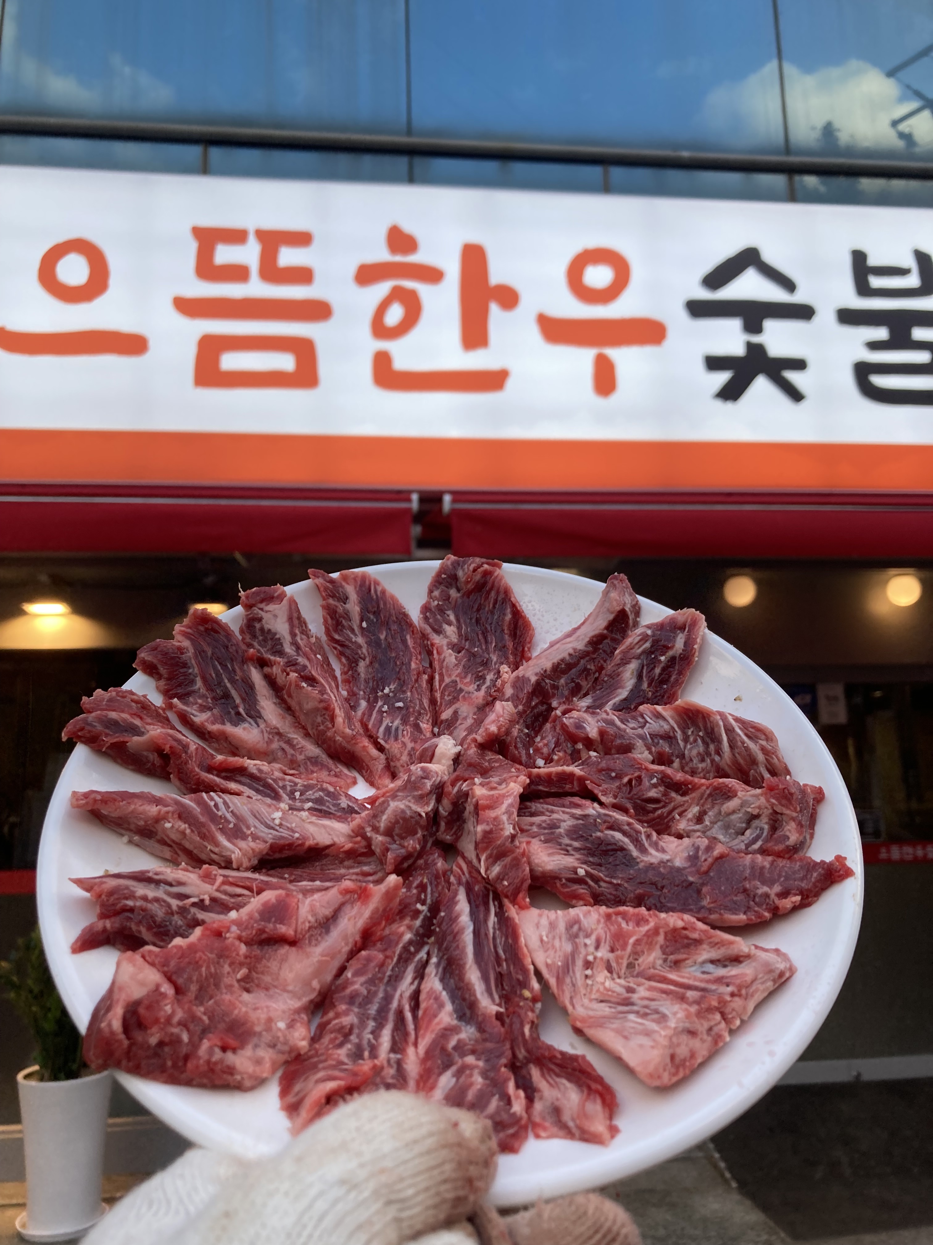 으뜸한우숯불식육식당 각산본점