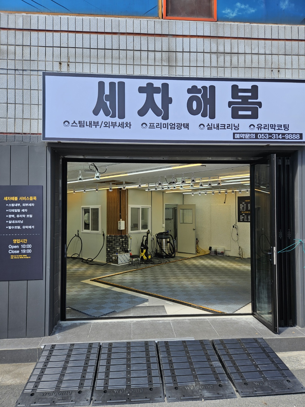 세차해봄