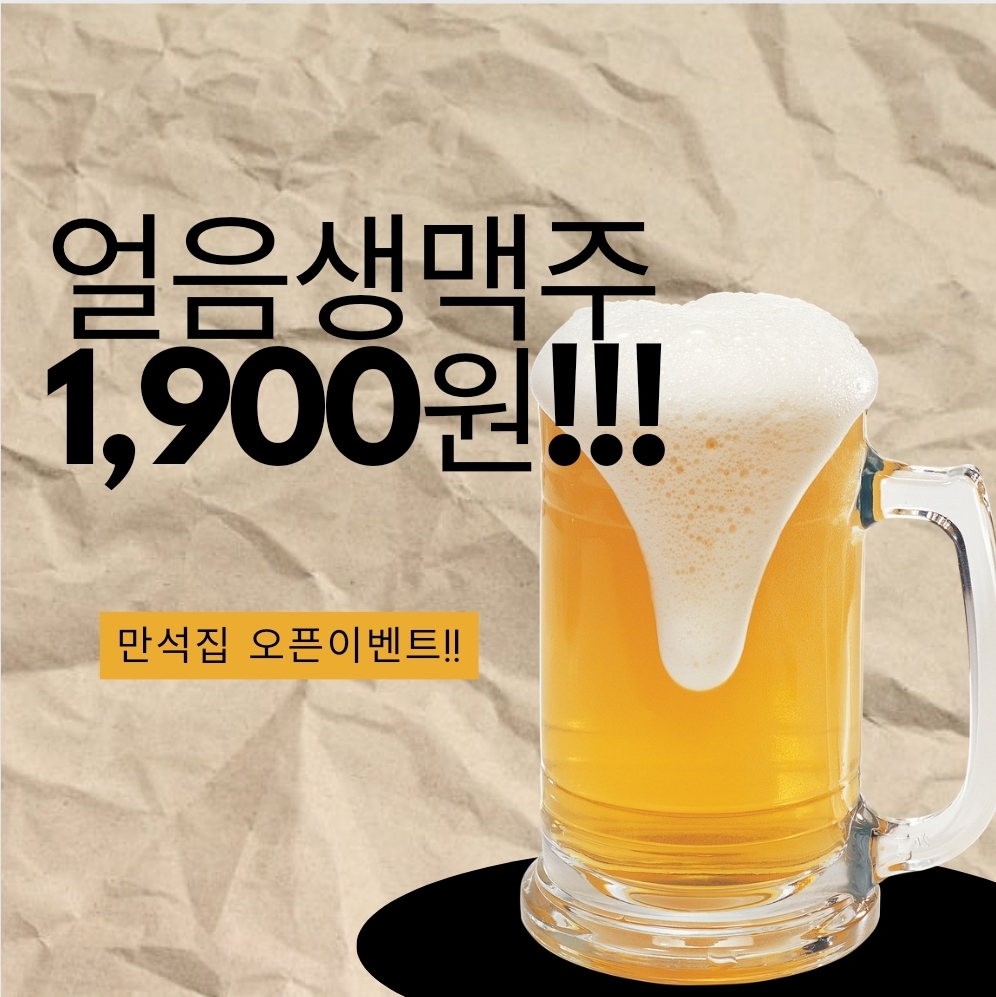 만석집