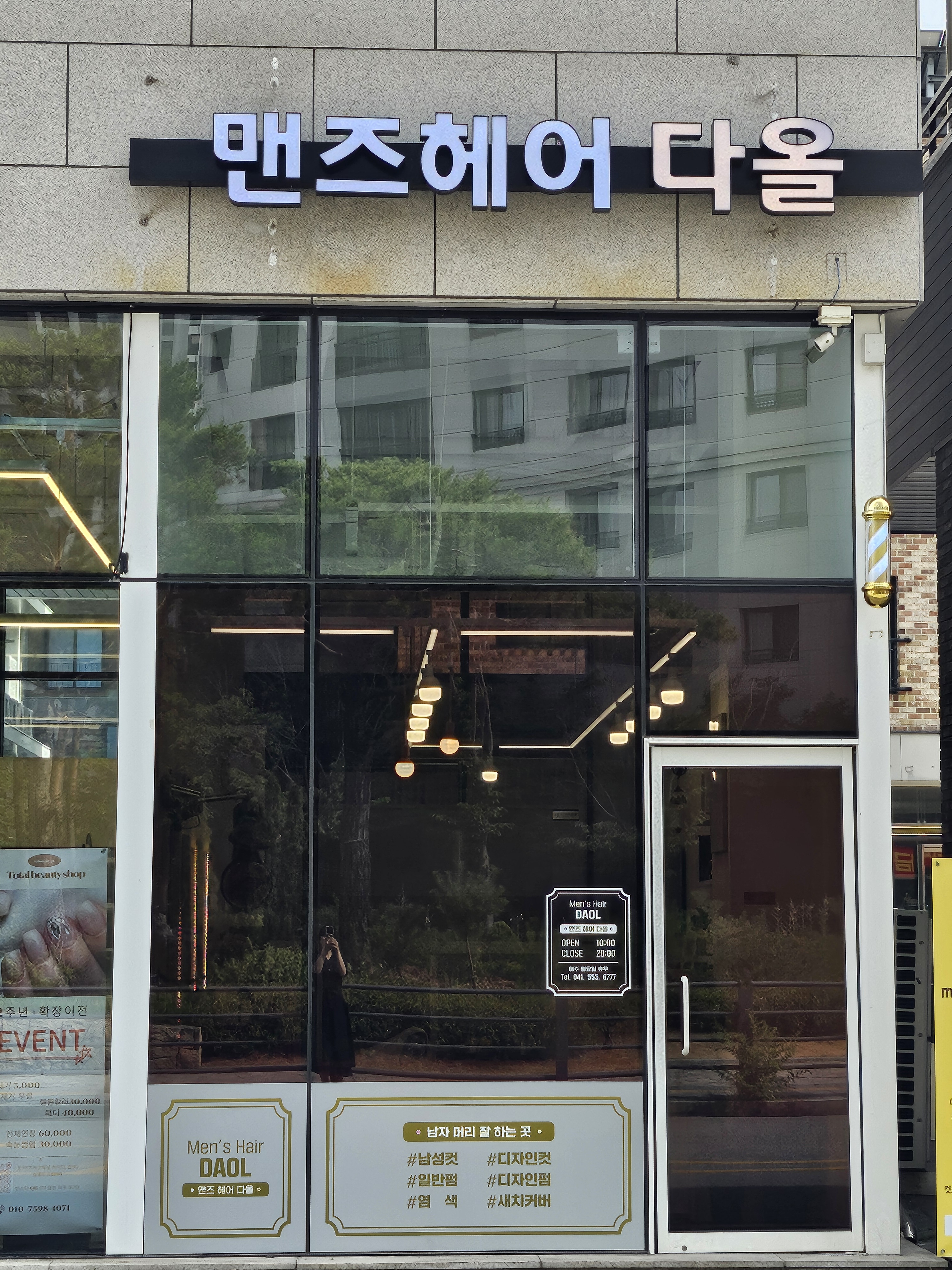 맨즈헤어다올