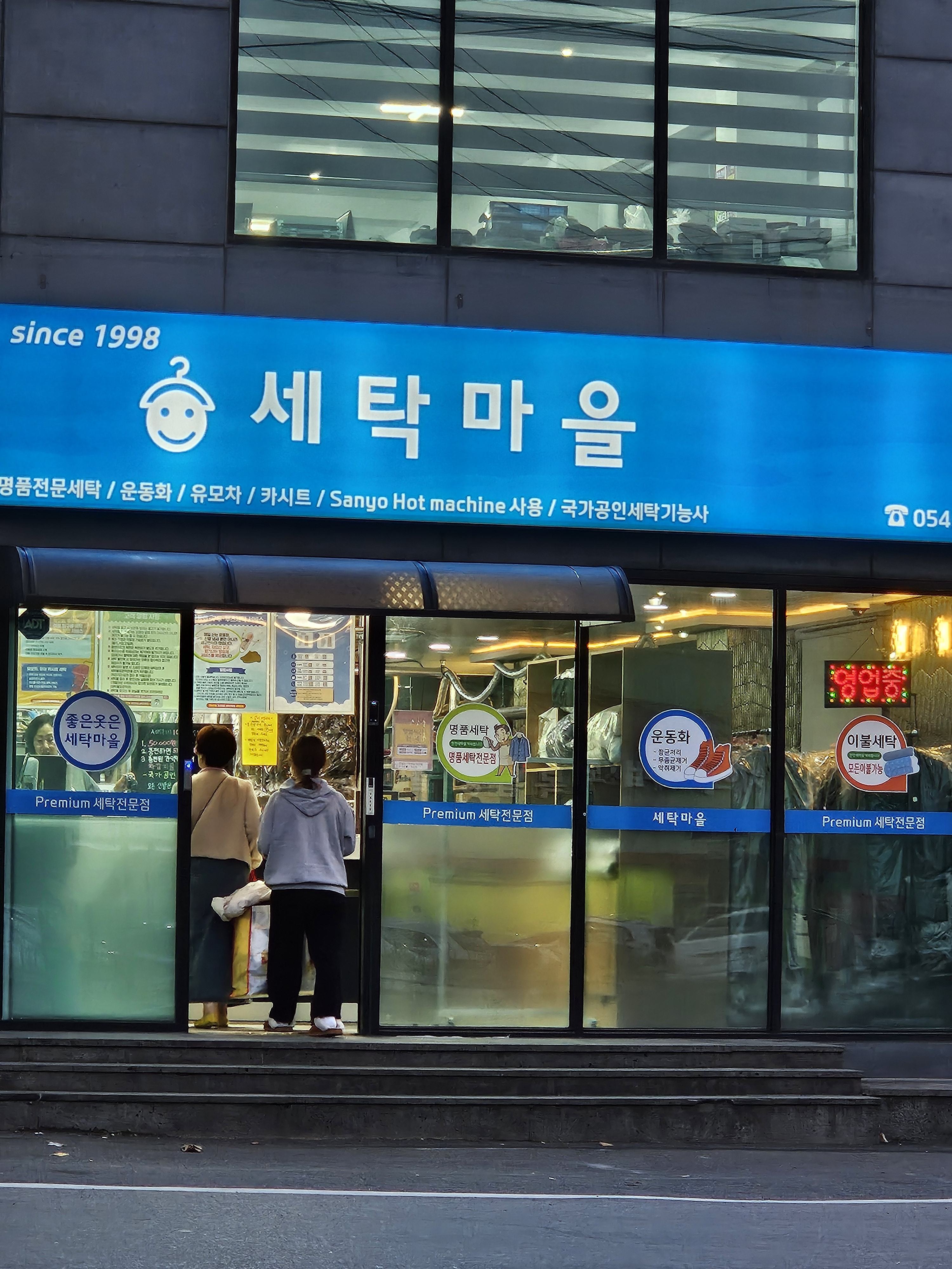 세탁마을