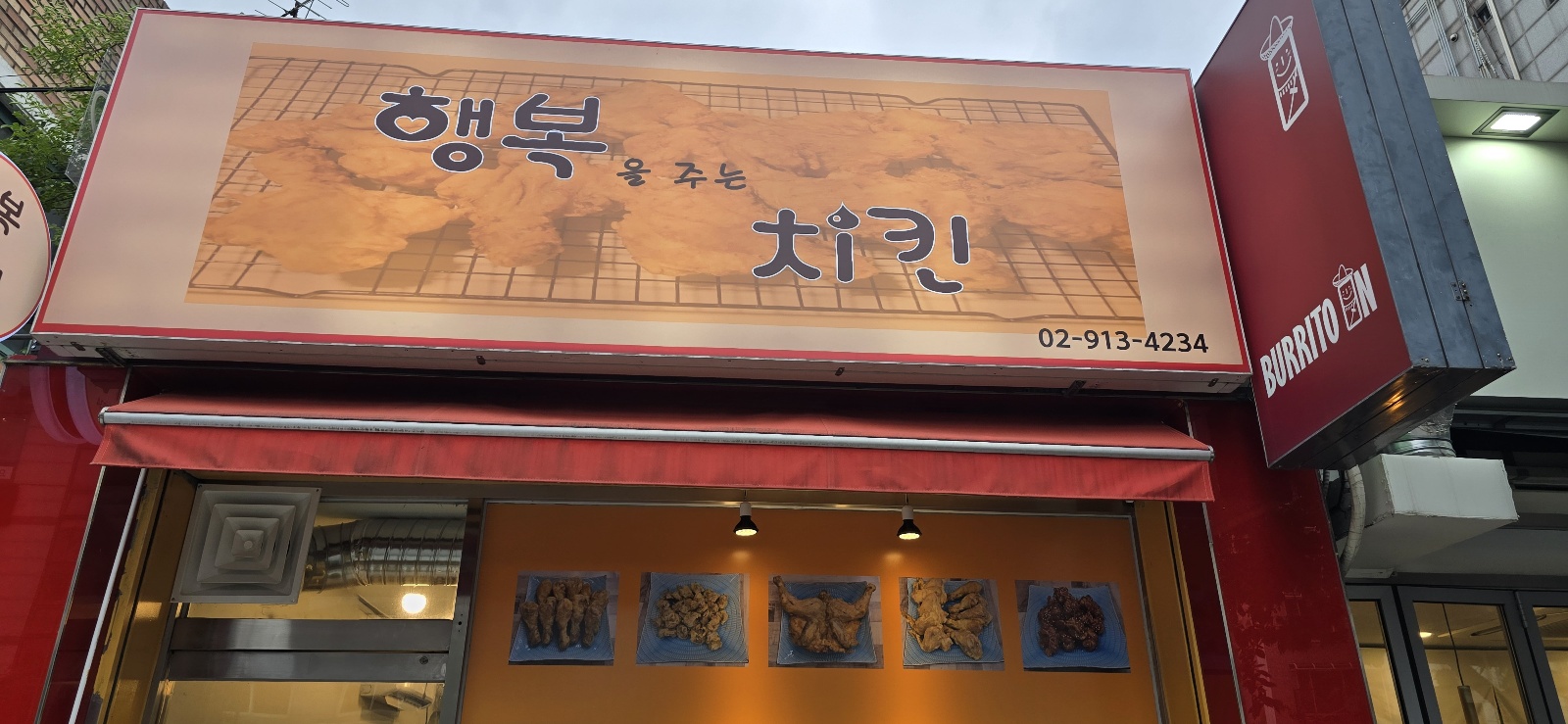 행복을주는치킨