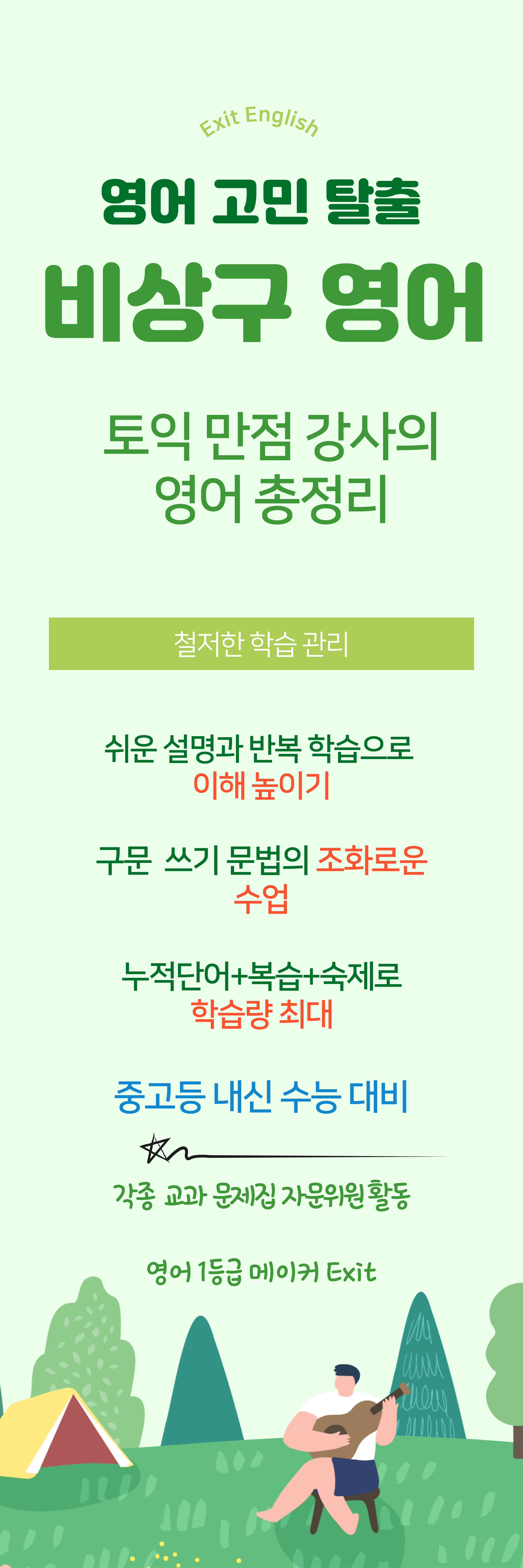 비상구영어 대표 이미지