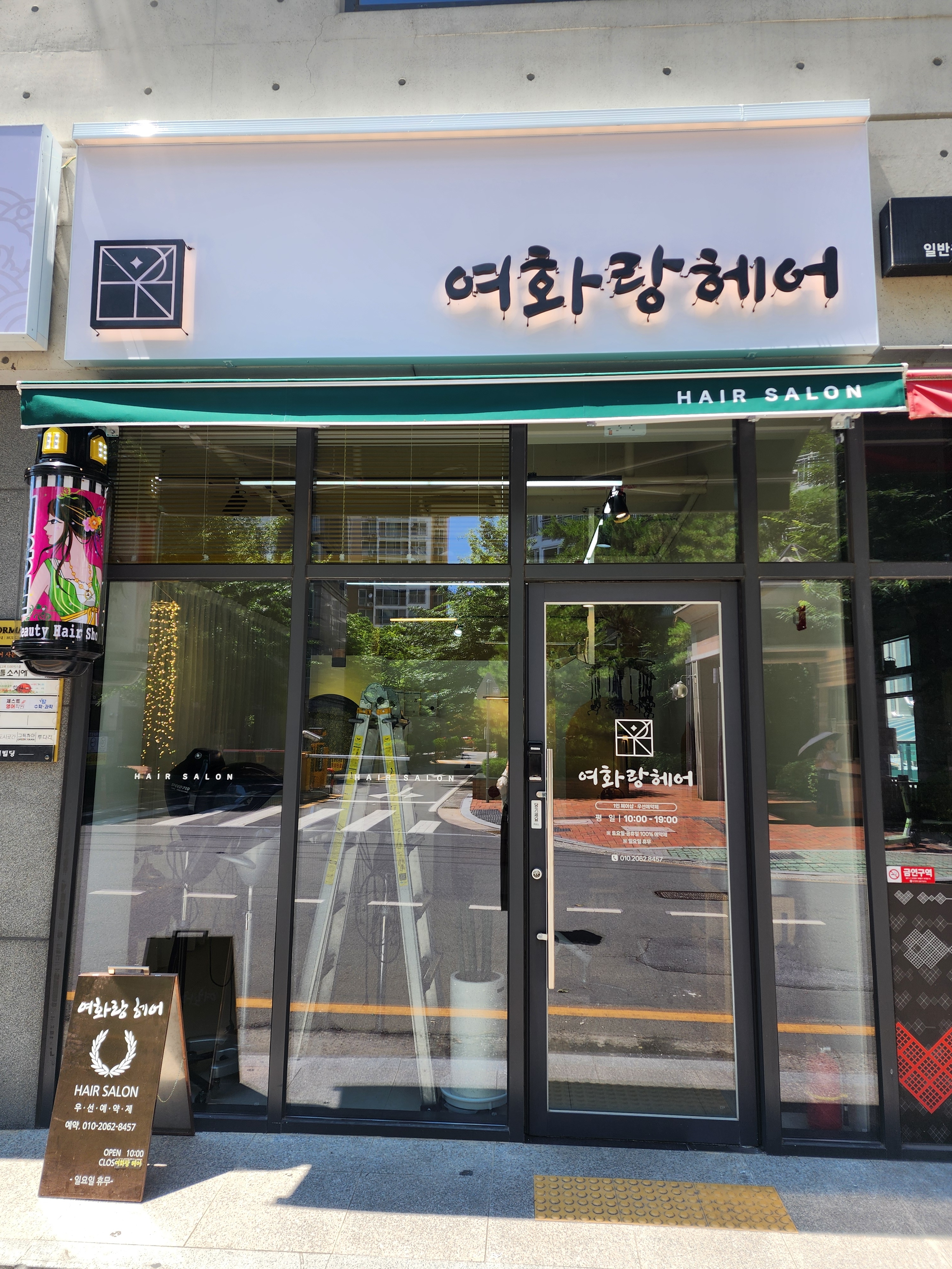 여화랑헤어