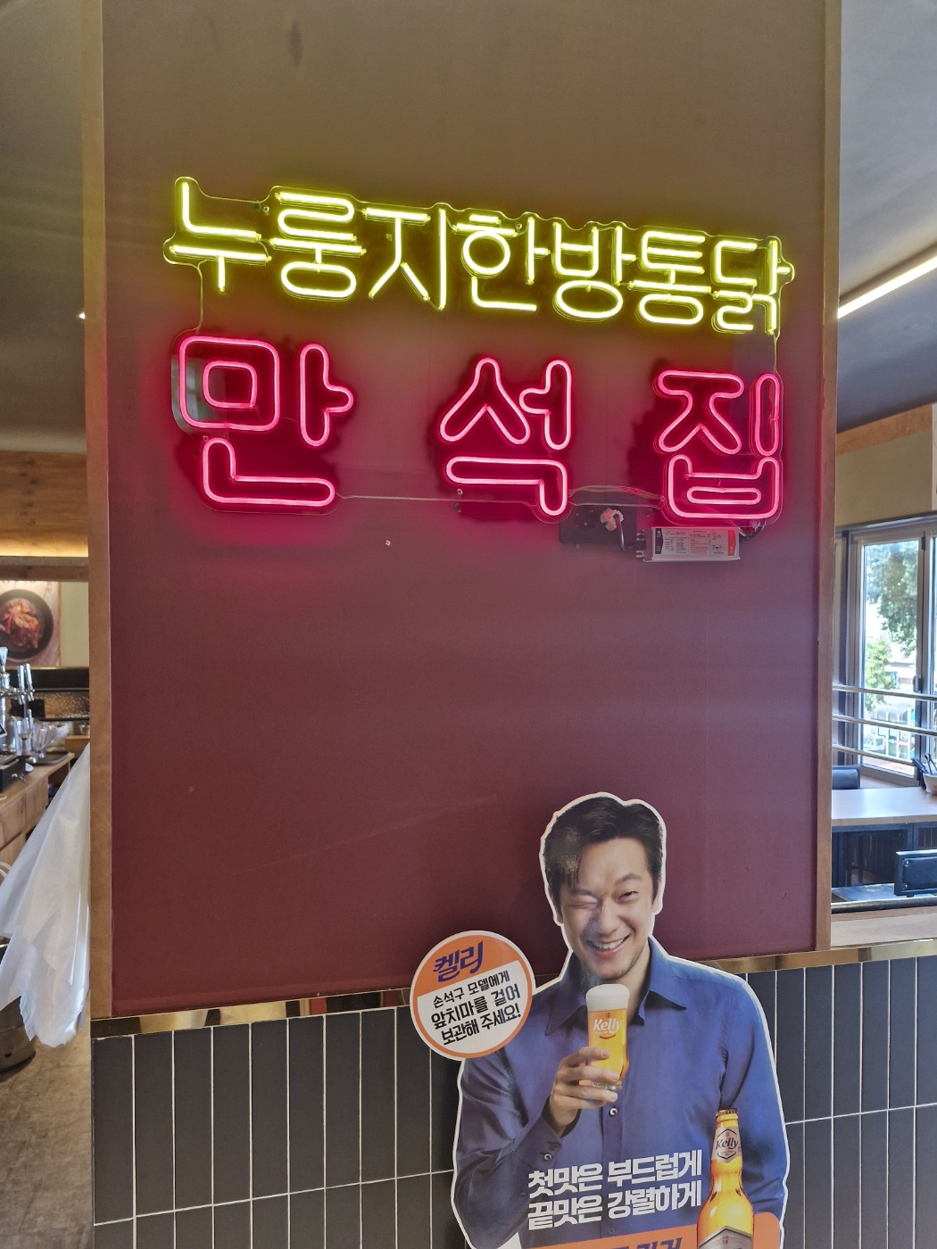 만석집