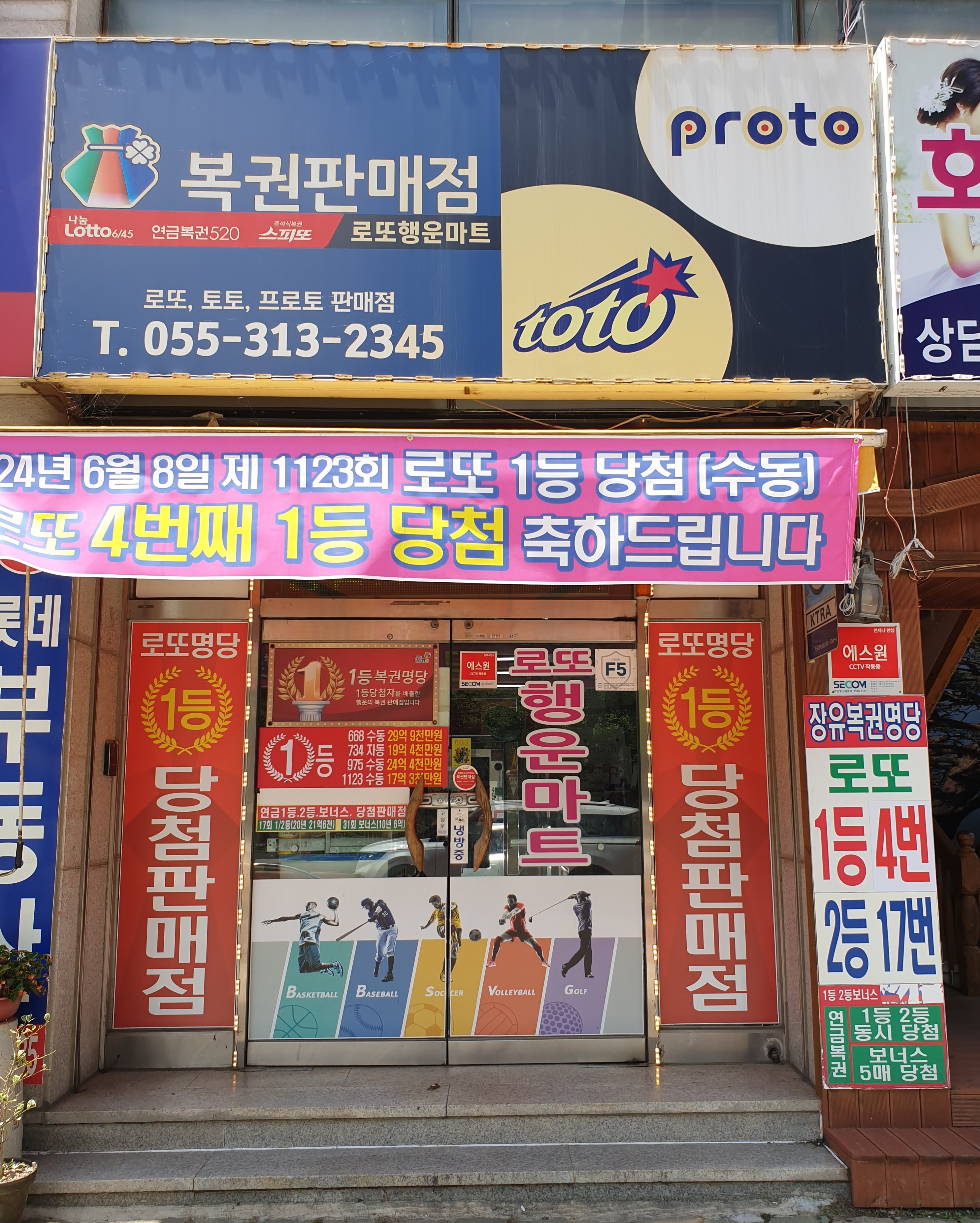 로또행운마트