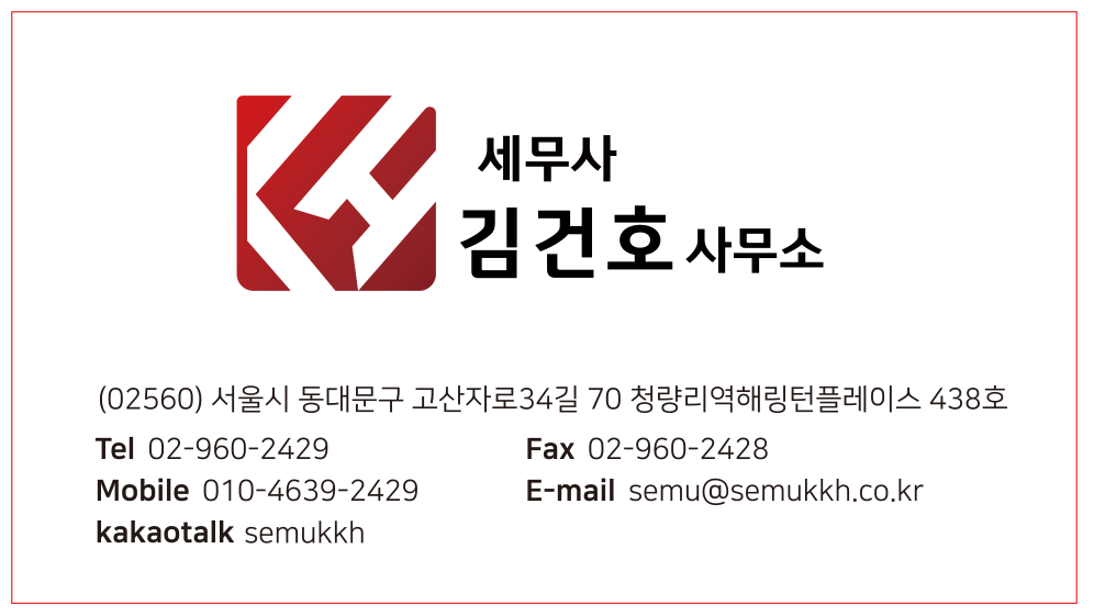 세무사 김건호 사무소