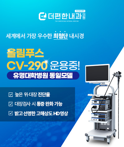 더편한내과의원