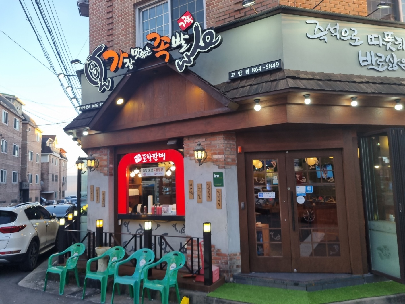 가장맛있는족발 양주고암점