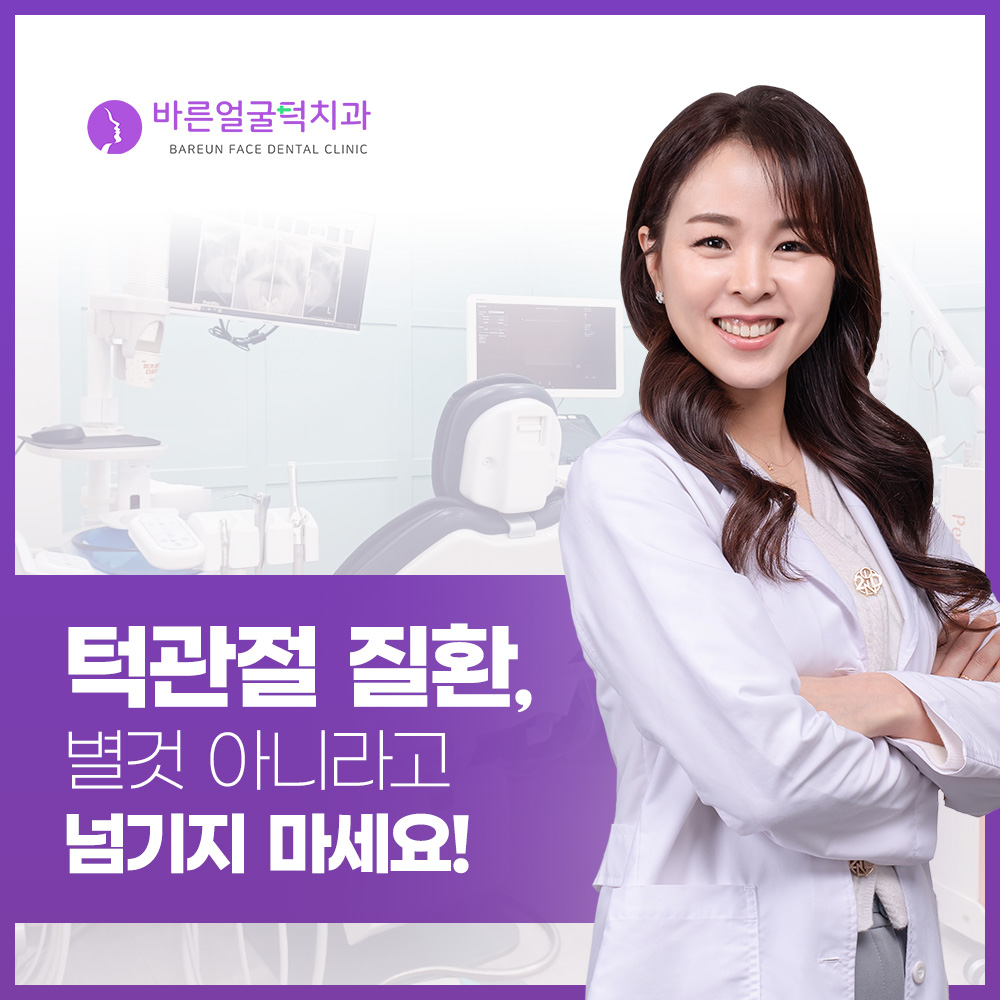 바른얼굴덕치과의원 대표 이미지