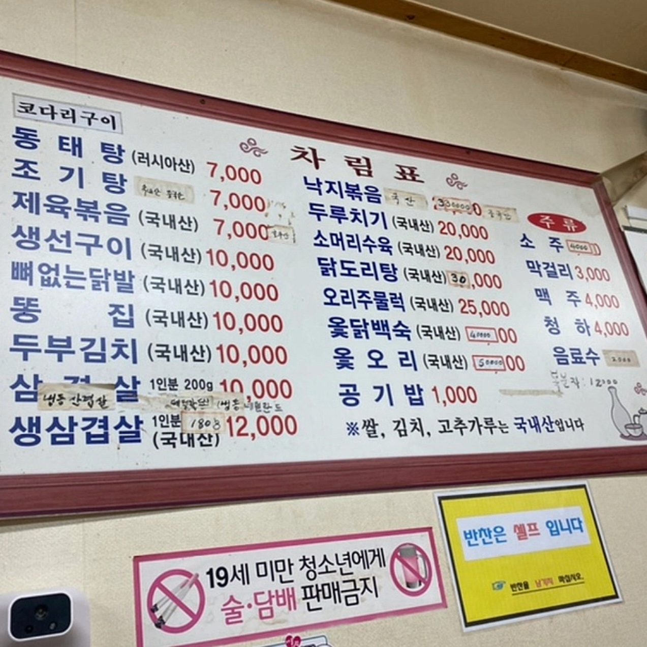 조은식당
