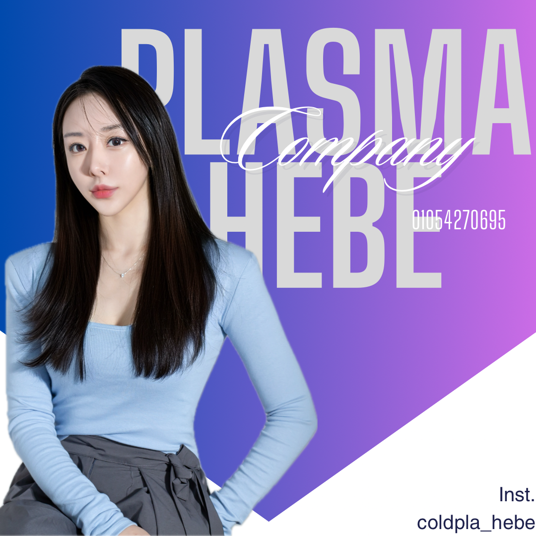 플라즈마헤베 울산본점