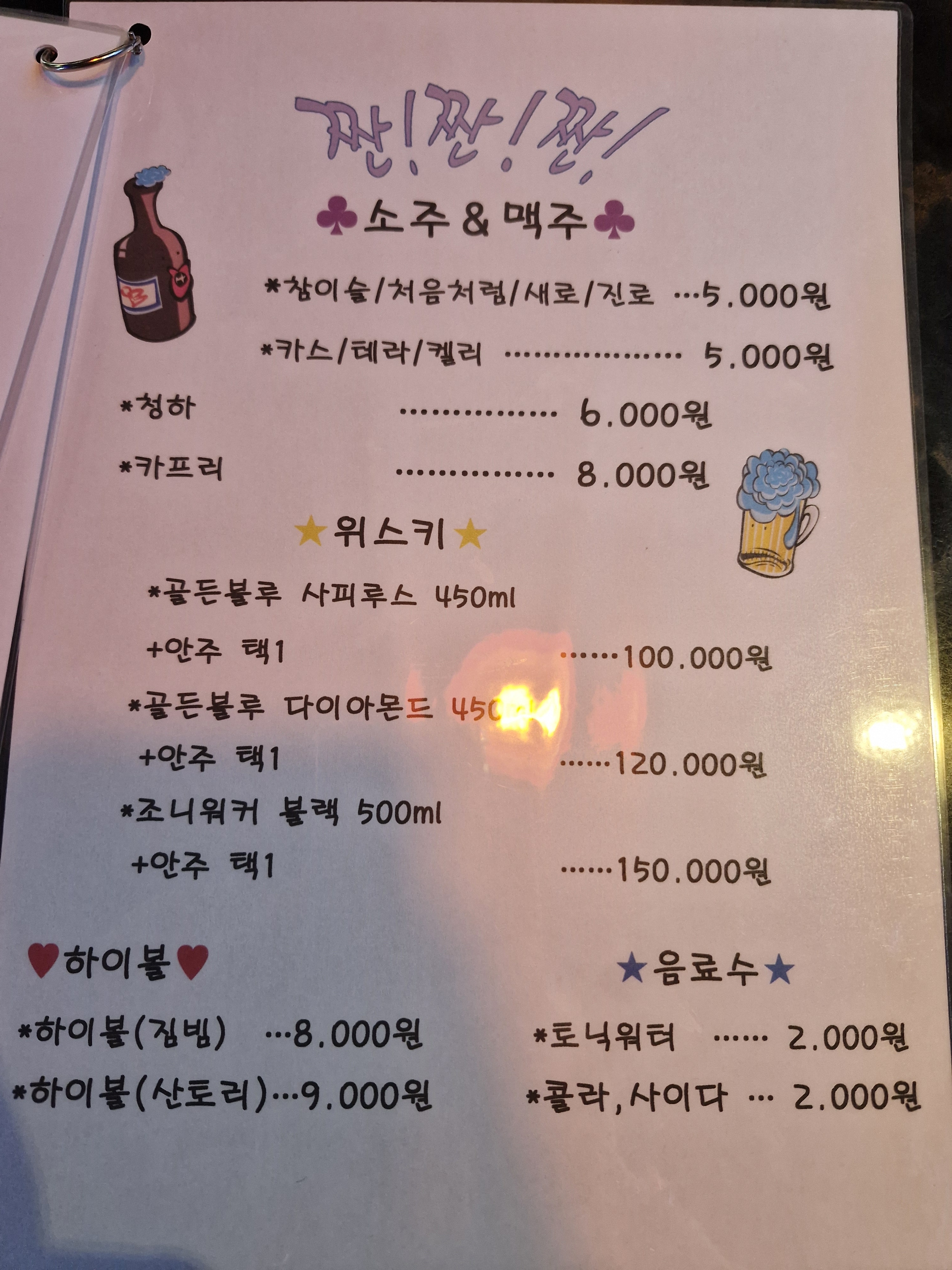 짠짠짠