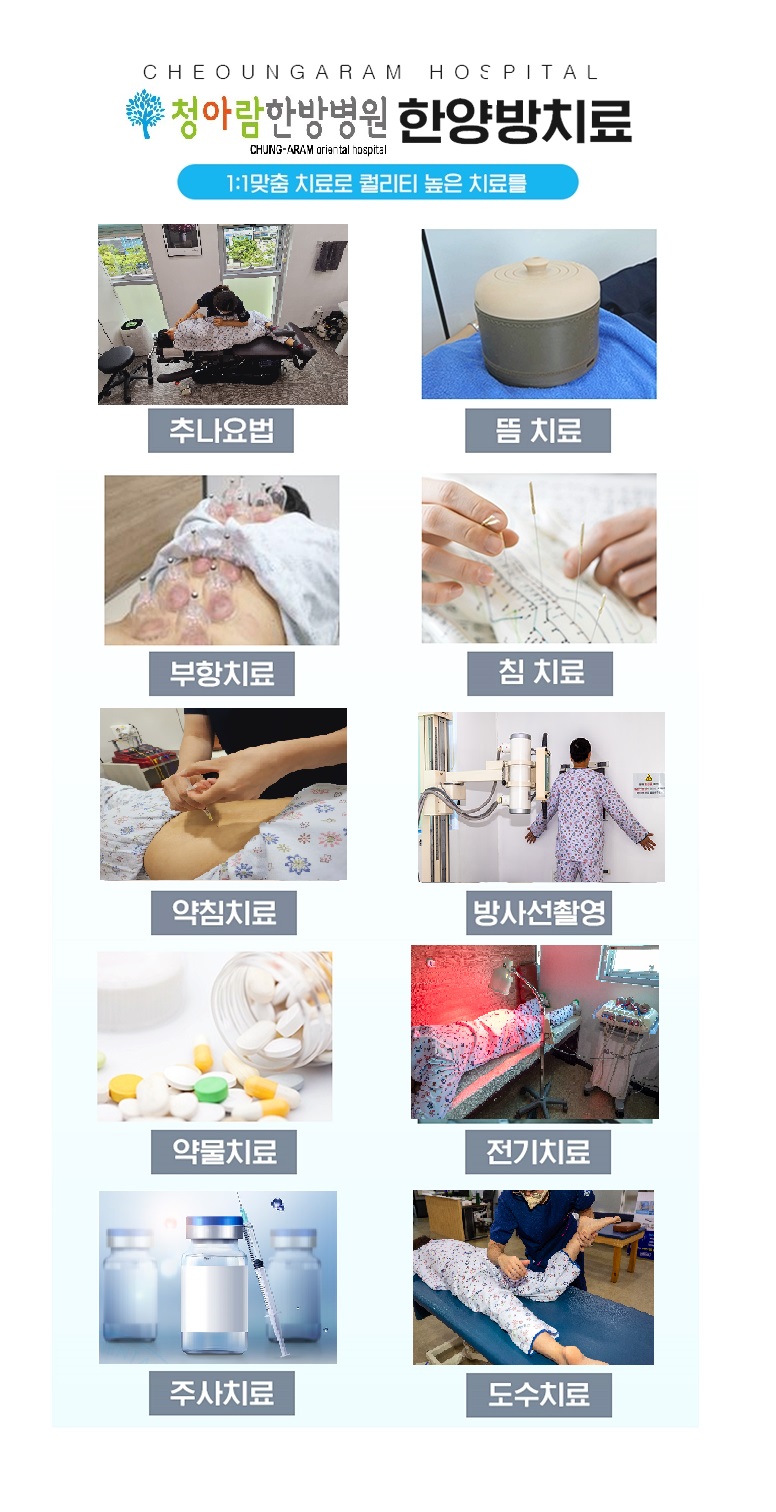 청아람한방병원