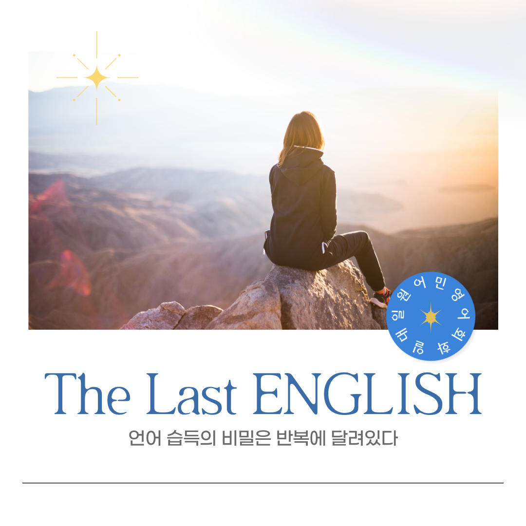 영어회화 경남 밀양시 우수업체 영어회화학원 생활영어 비즈니스영어 영어발음 TheLast 1:1 원어민영어회화