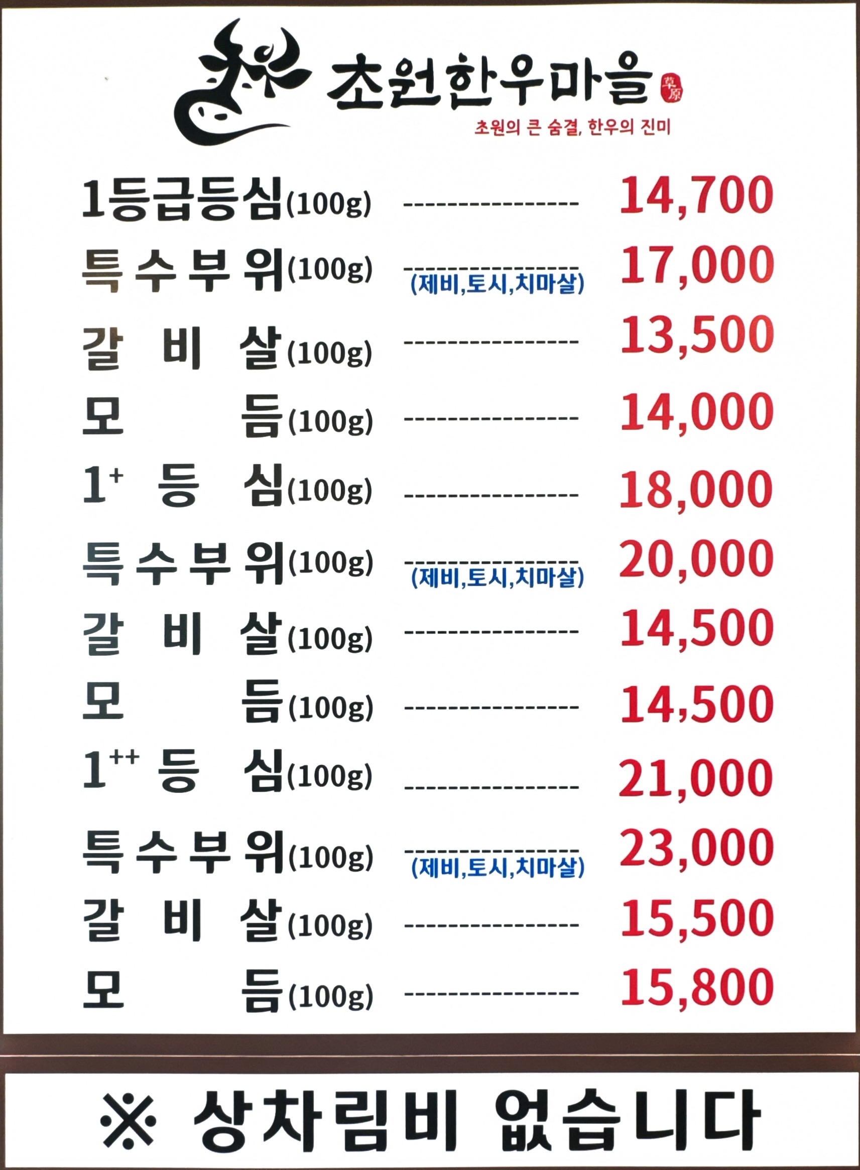 초원한우마을 일산본점