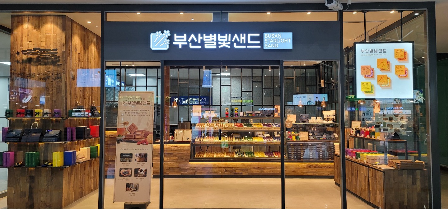 부산별빛샌드 부산역점