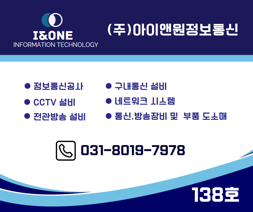 아이앤원정보통신