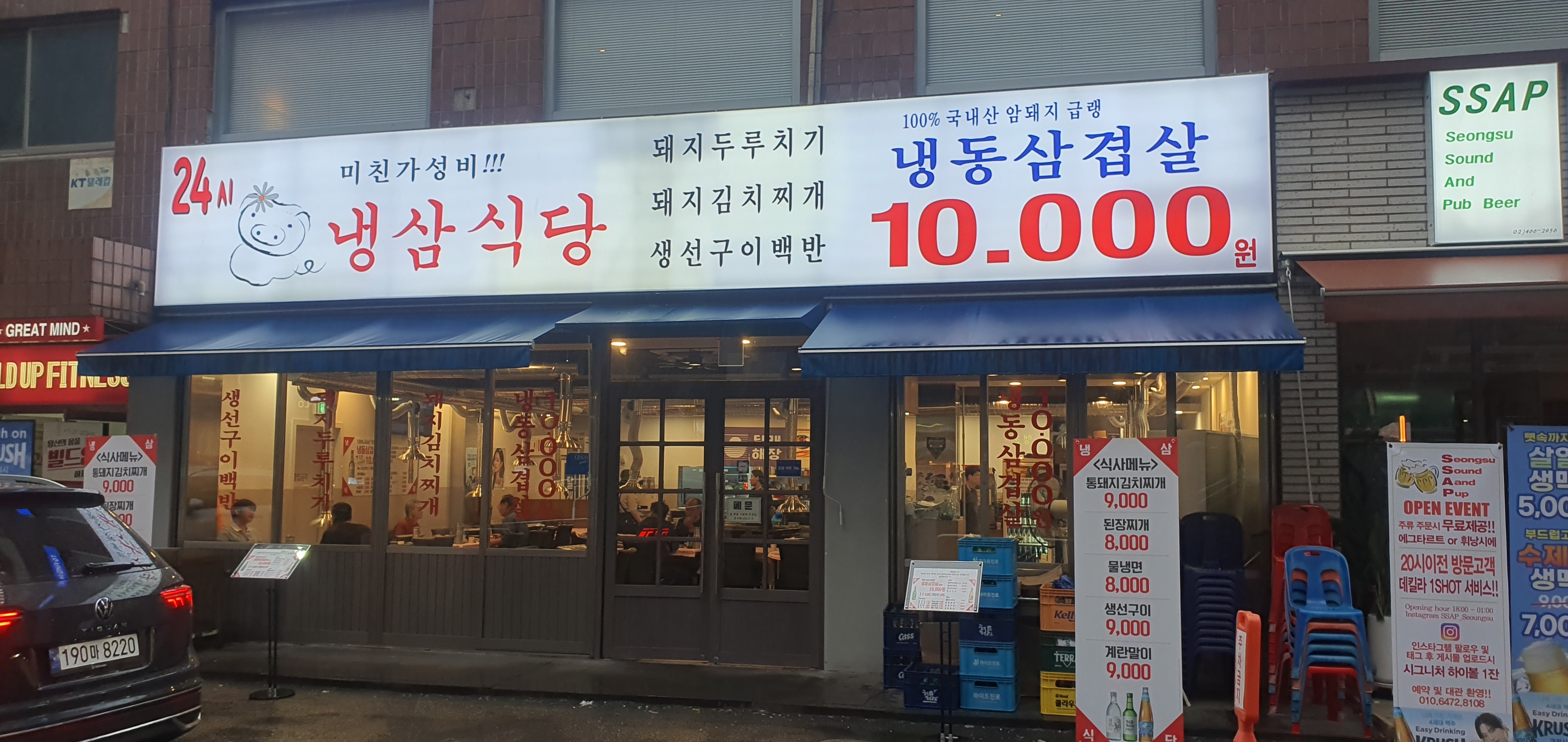 냉삼식당 성수점